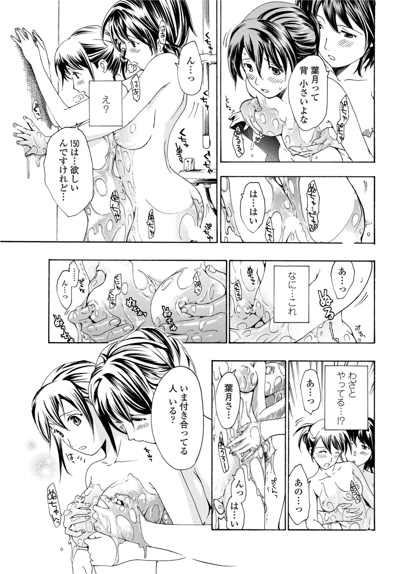 素直になりたいの！ 7ページ