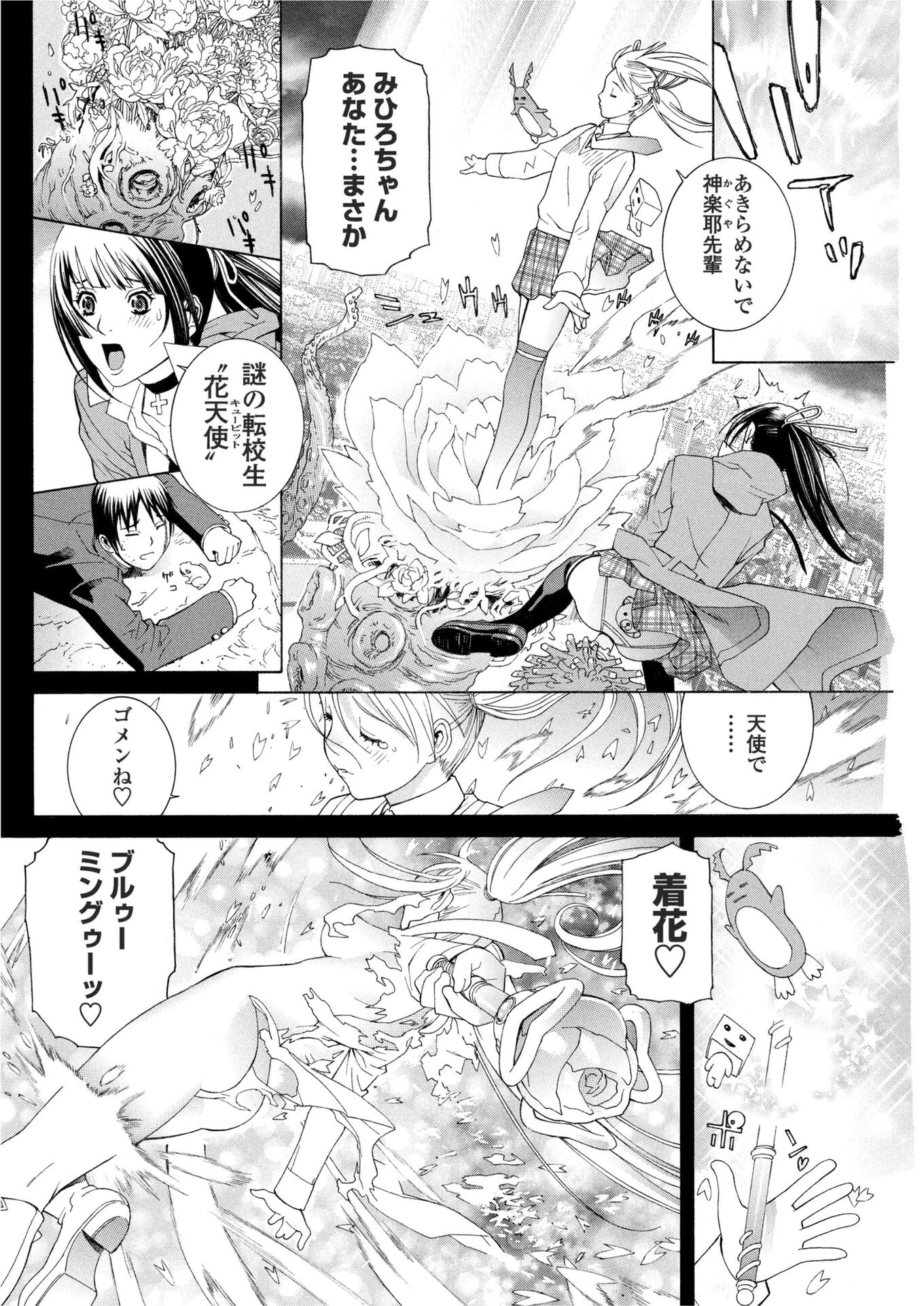 誘蛾灯（単話） 2ページ