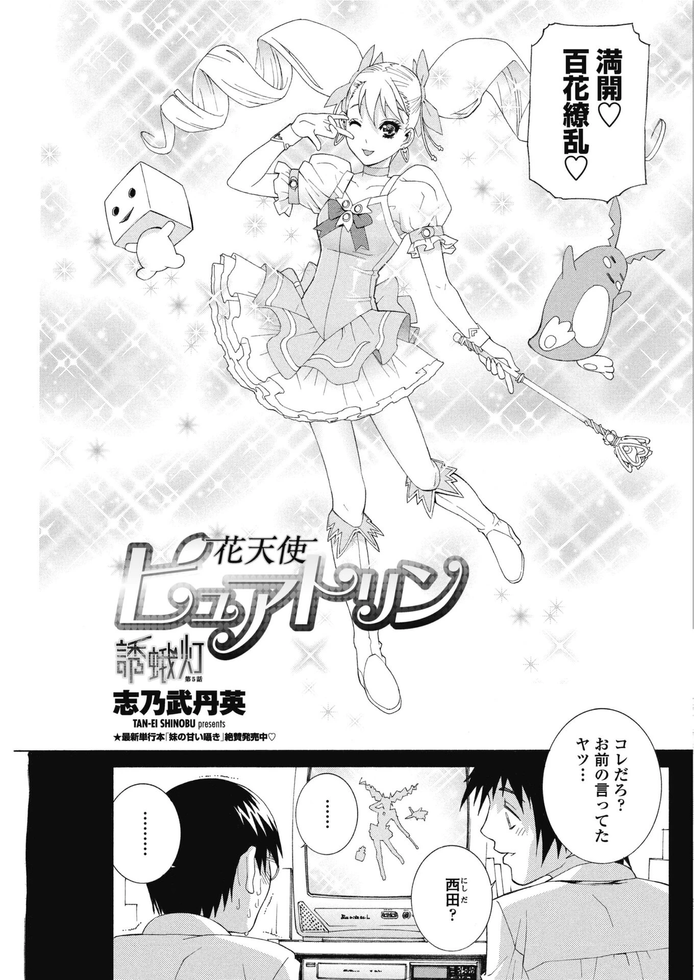 誘蛾灯（単話） 3ページ