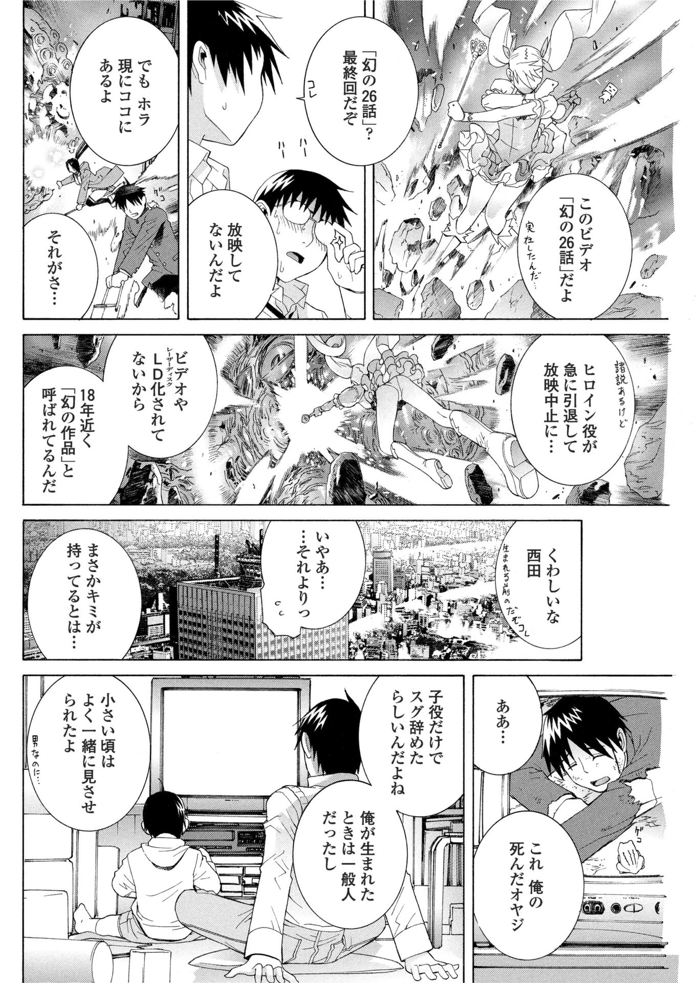 誘蛾灯（単話） 4ページ