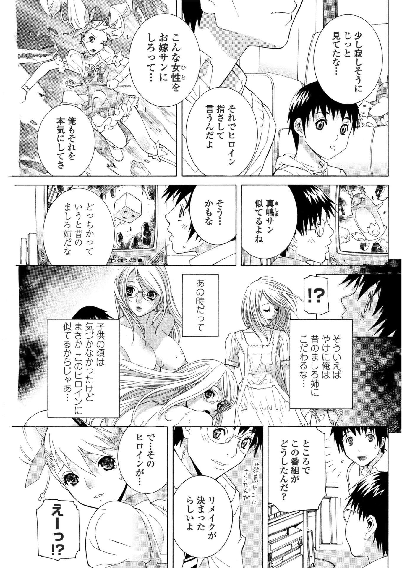 誘蛾灯（単話） 5ページ