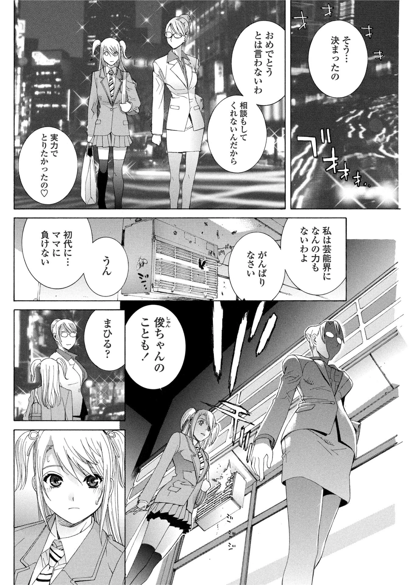 誘蛾灯（単話） 6ページ