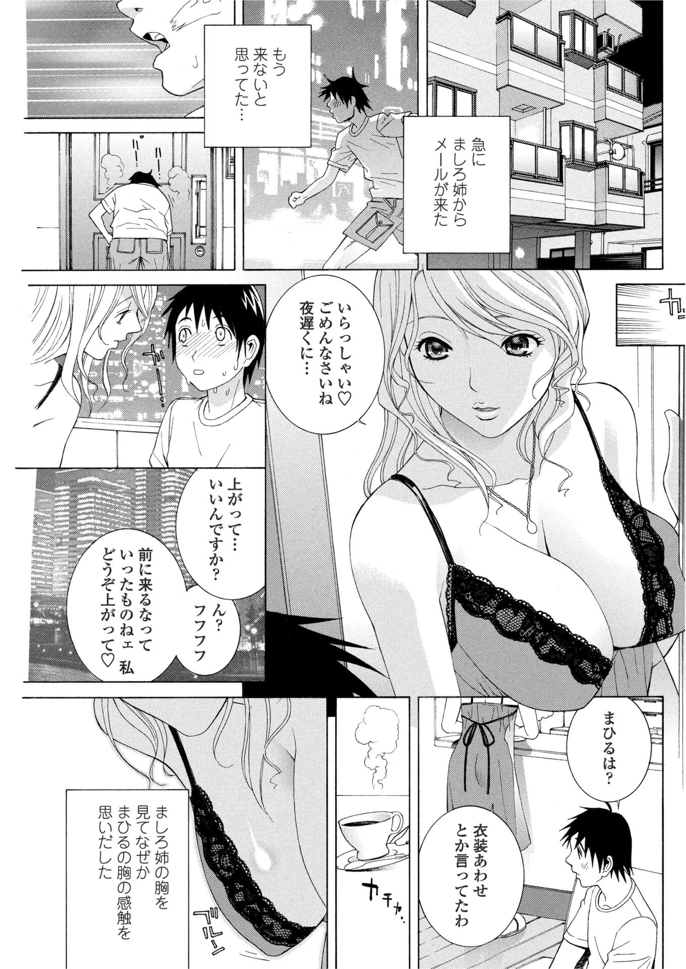 誘蛾灯（単話） 7ページ