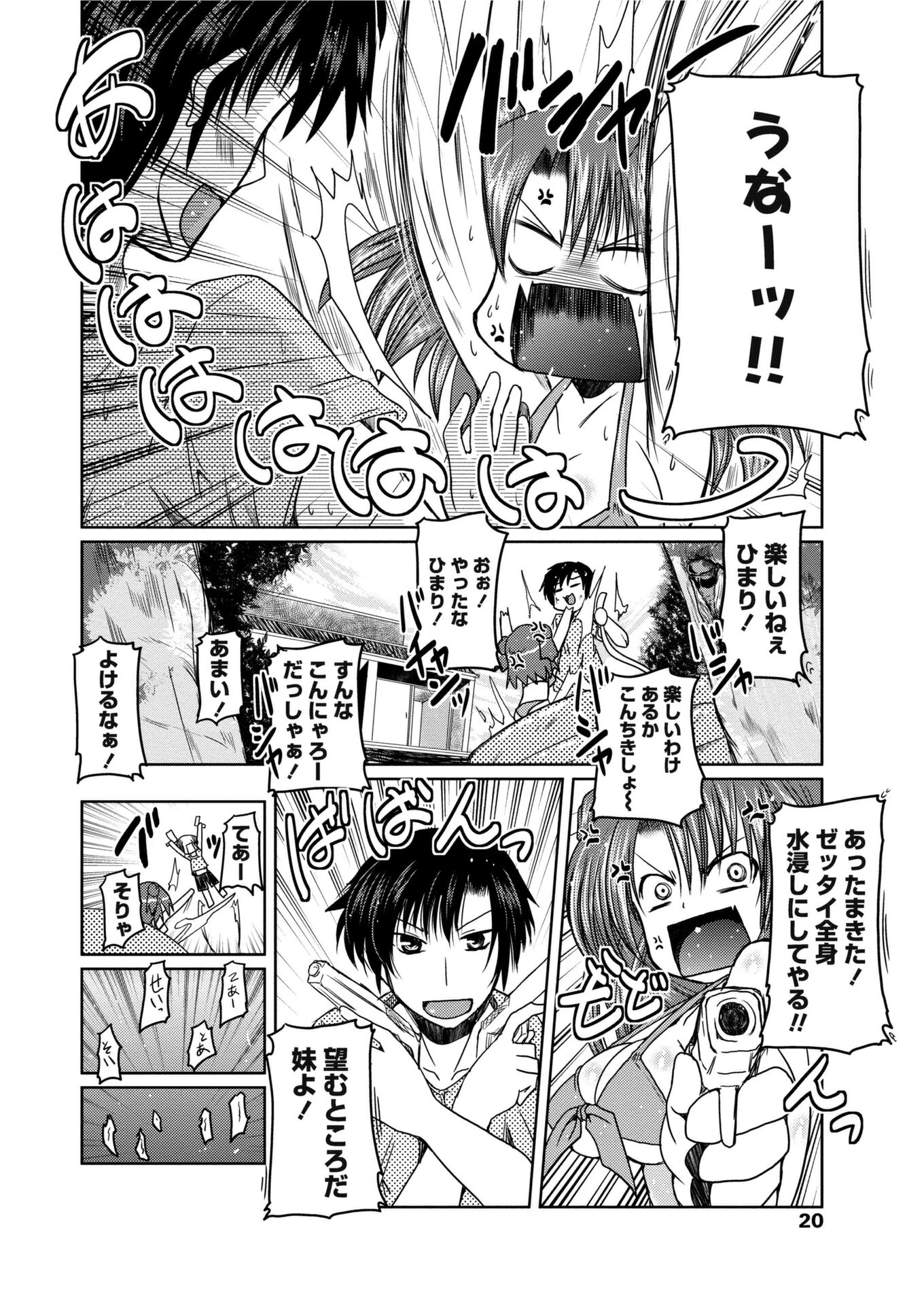 ひまりと夏の過ごし方。 4ページ