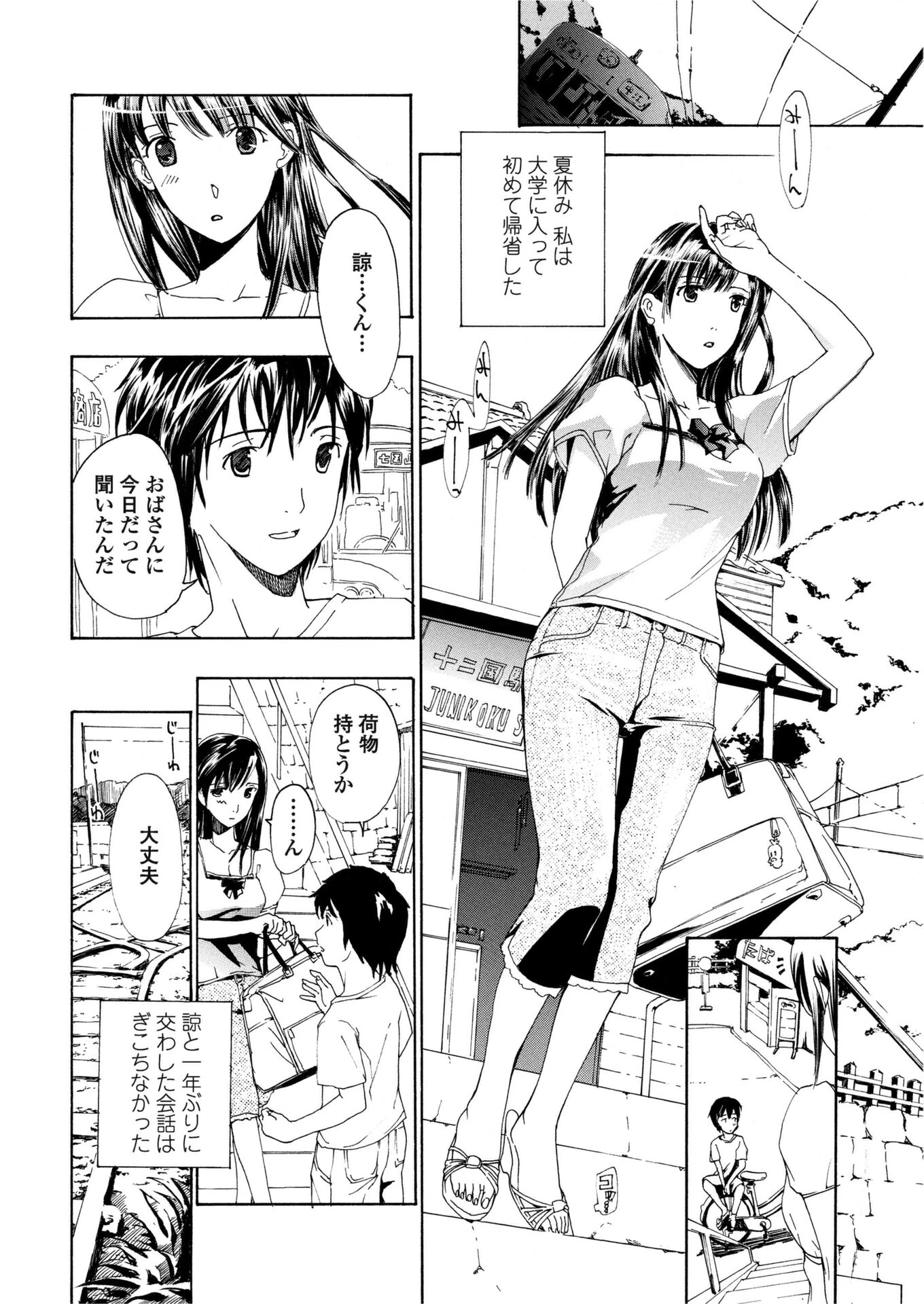 彼女の想い出 4ページ