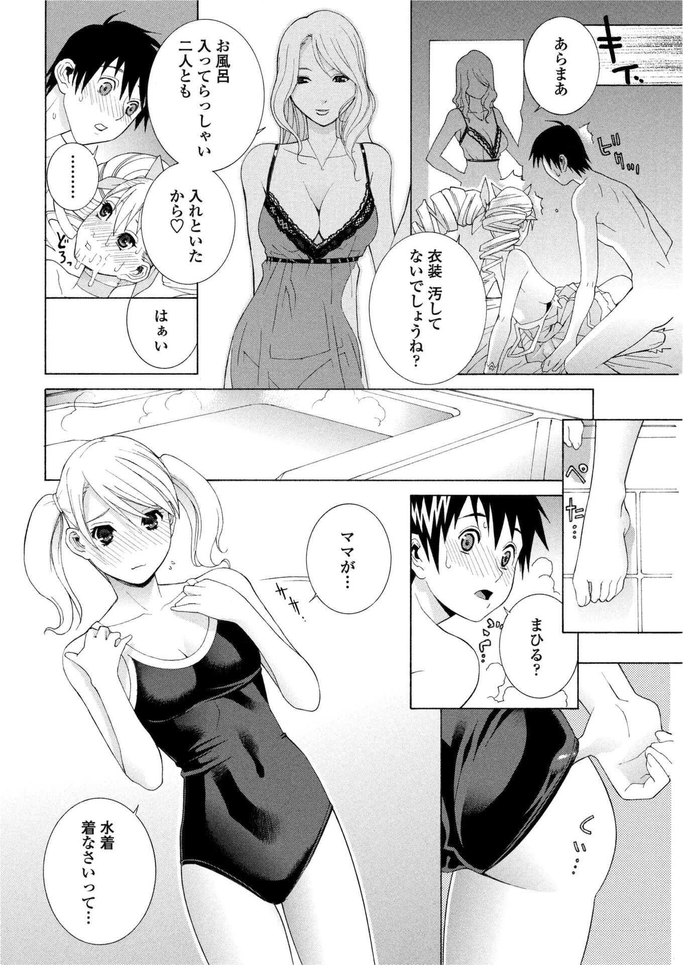 誘蛾灯（単話） 4ページ