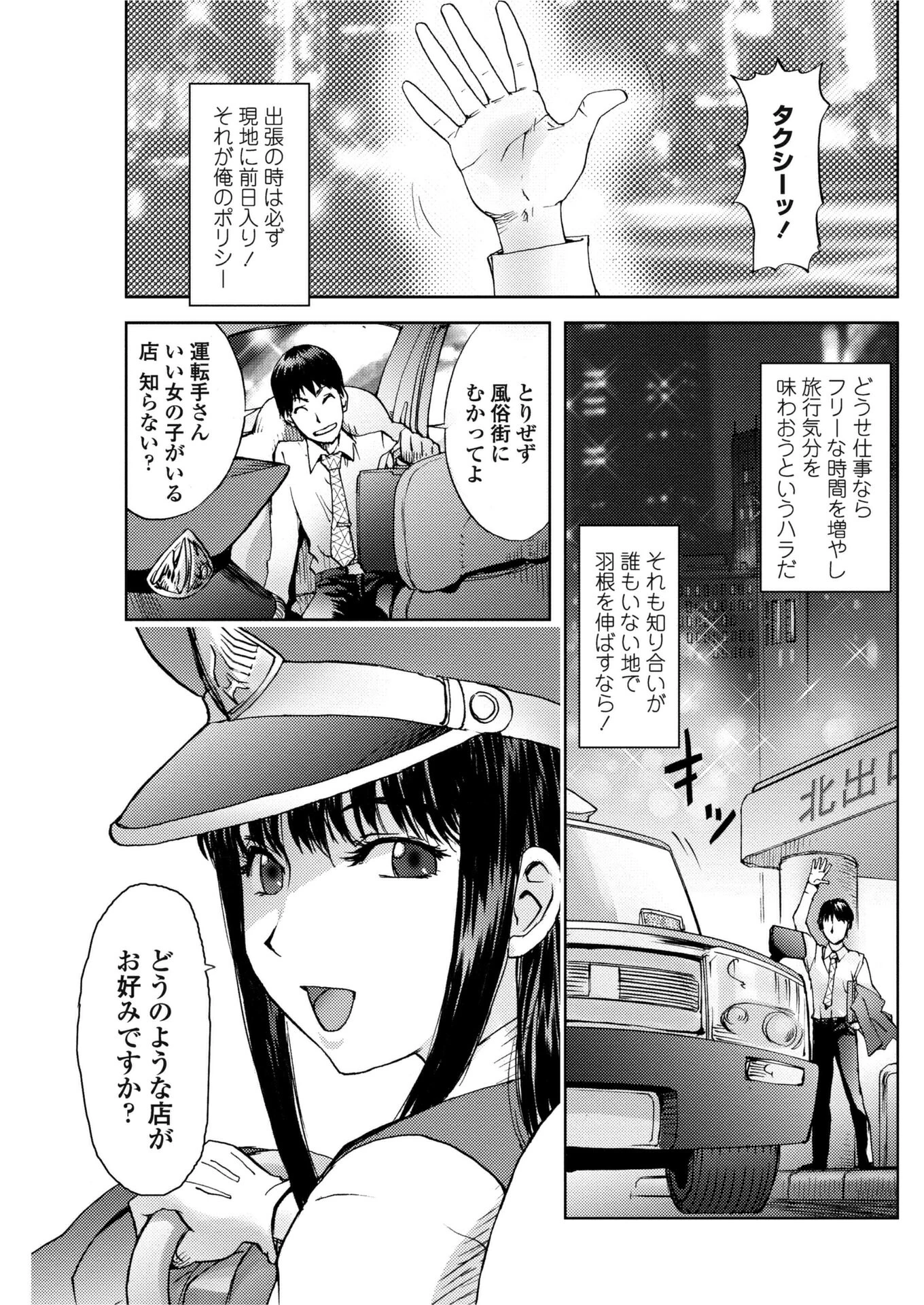 夜鷹TAXI（単話） エロ漫画 無料