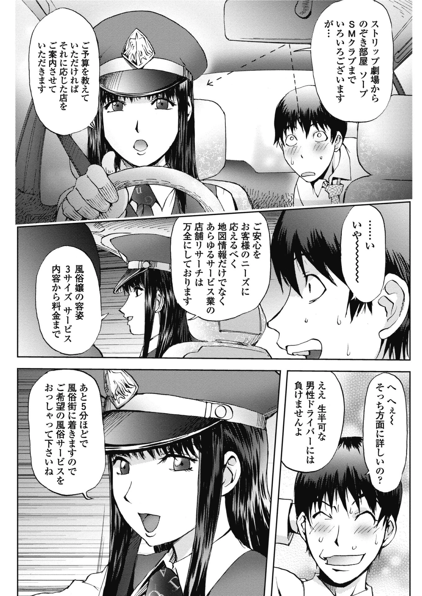 夜鷹TAXI（単話） 3ページ