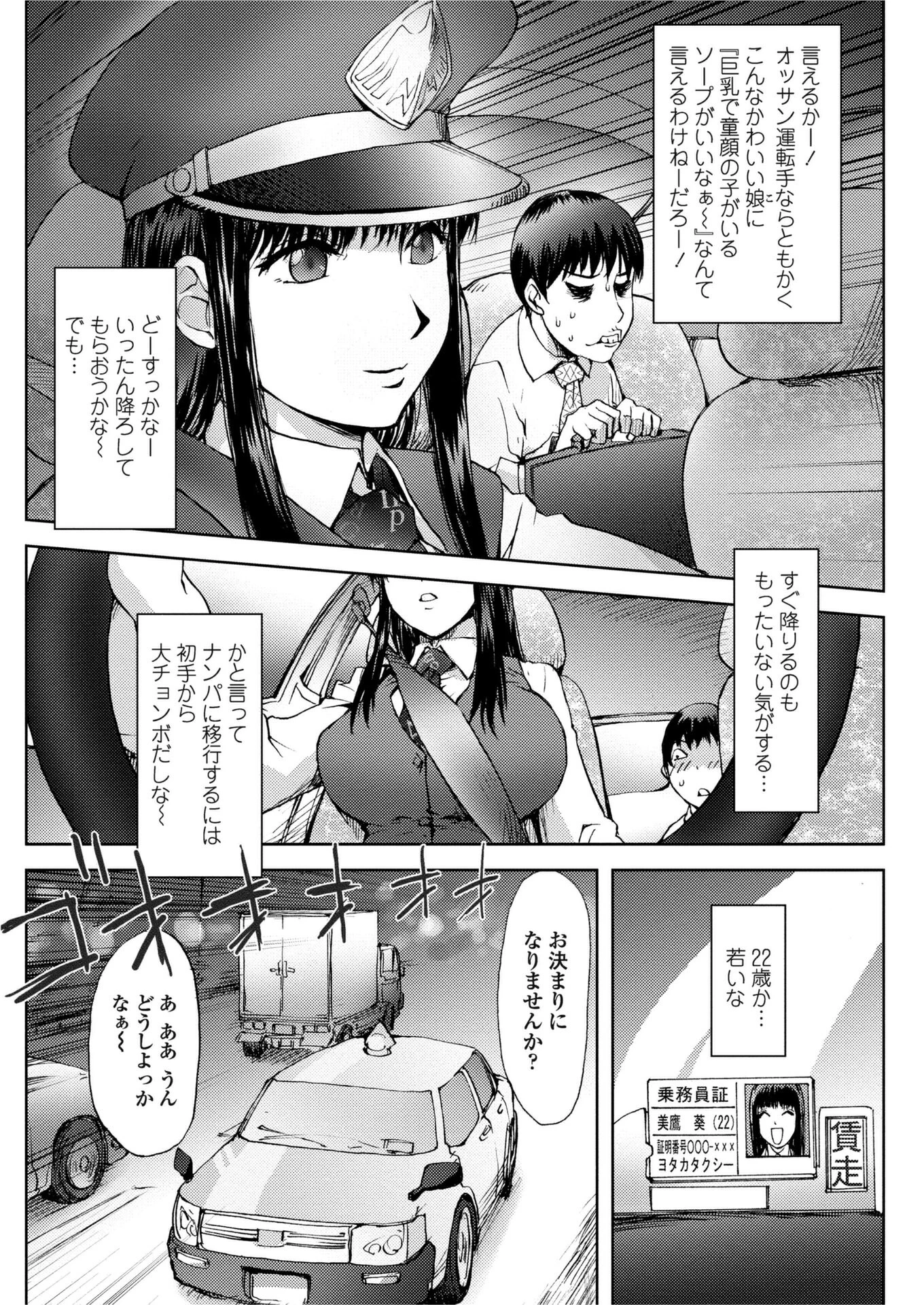 夜鷹TAXI（単話） 4ページ