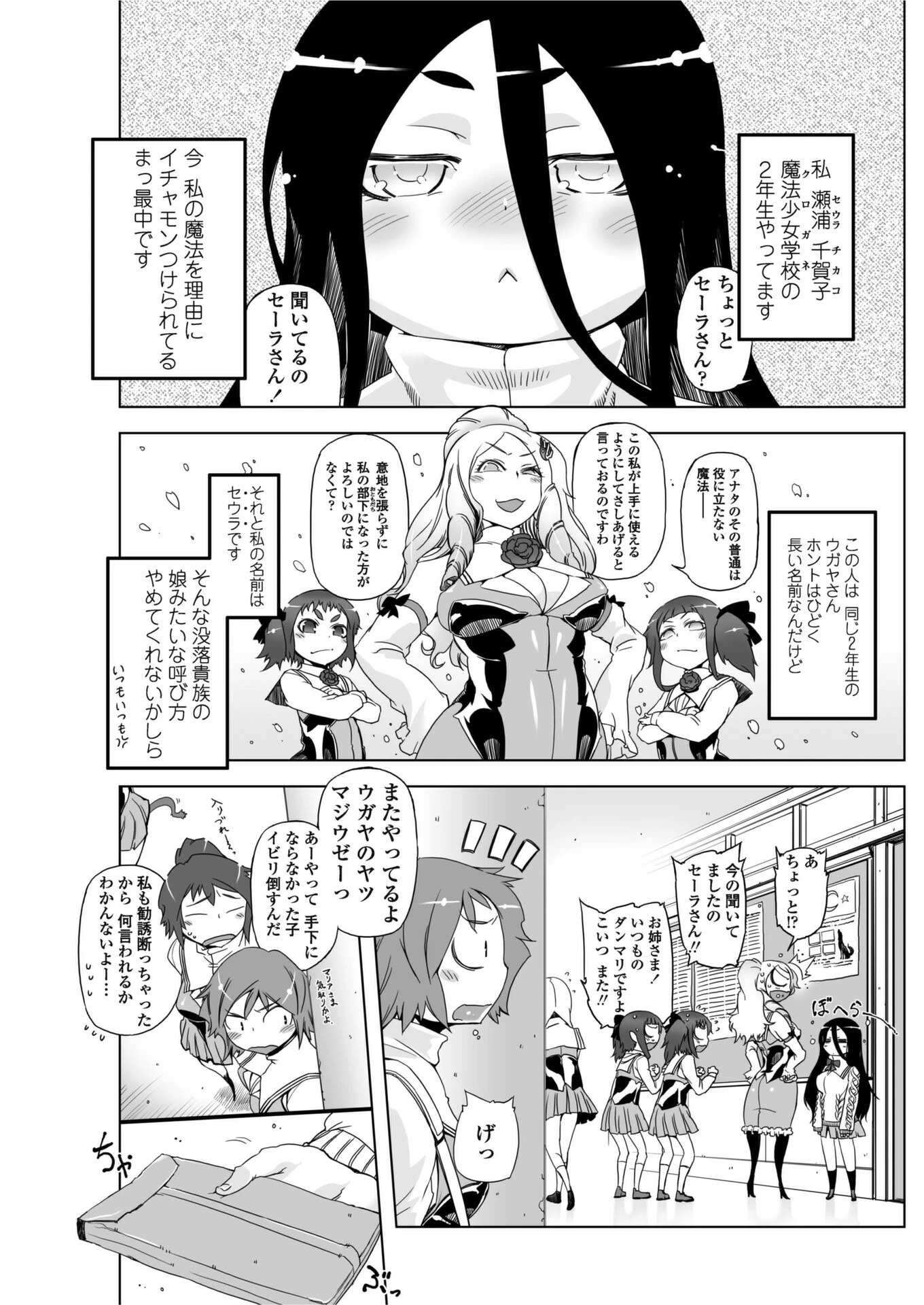 あいつはヴァイオレンスヒロイン 第3話 エロ漫画 無料