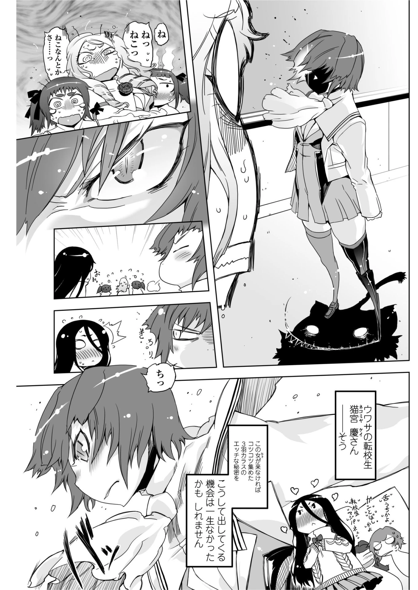 あいつはヴァイオレンスヒロイン 第3話 5ページ