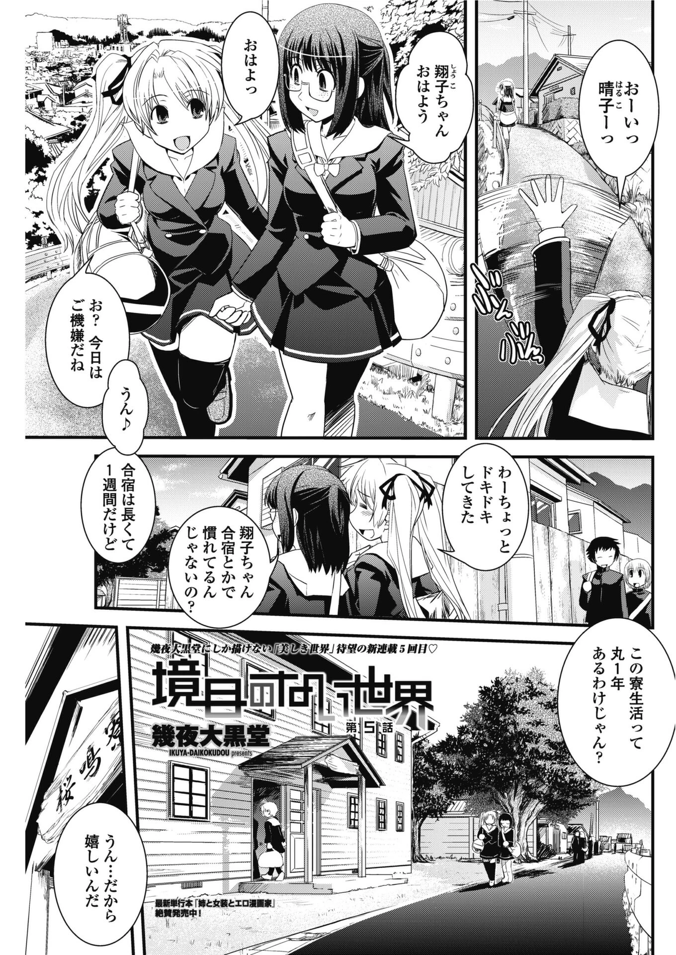 境目のない世界 第5話 エロ漫画 無料