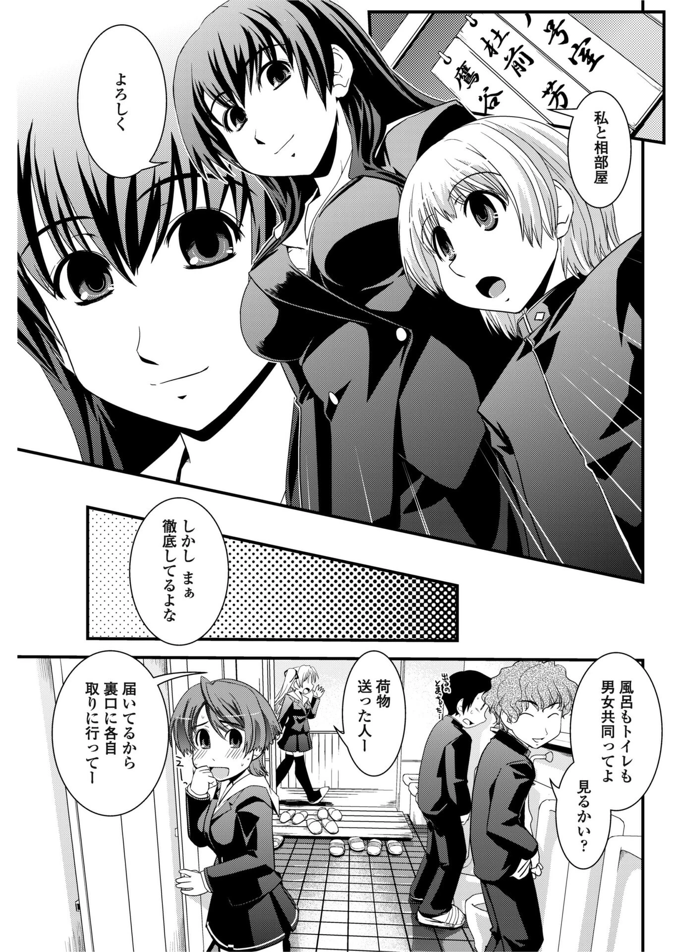 境目のない世界 第5話 3ページ