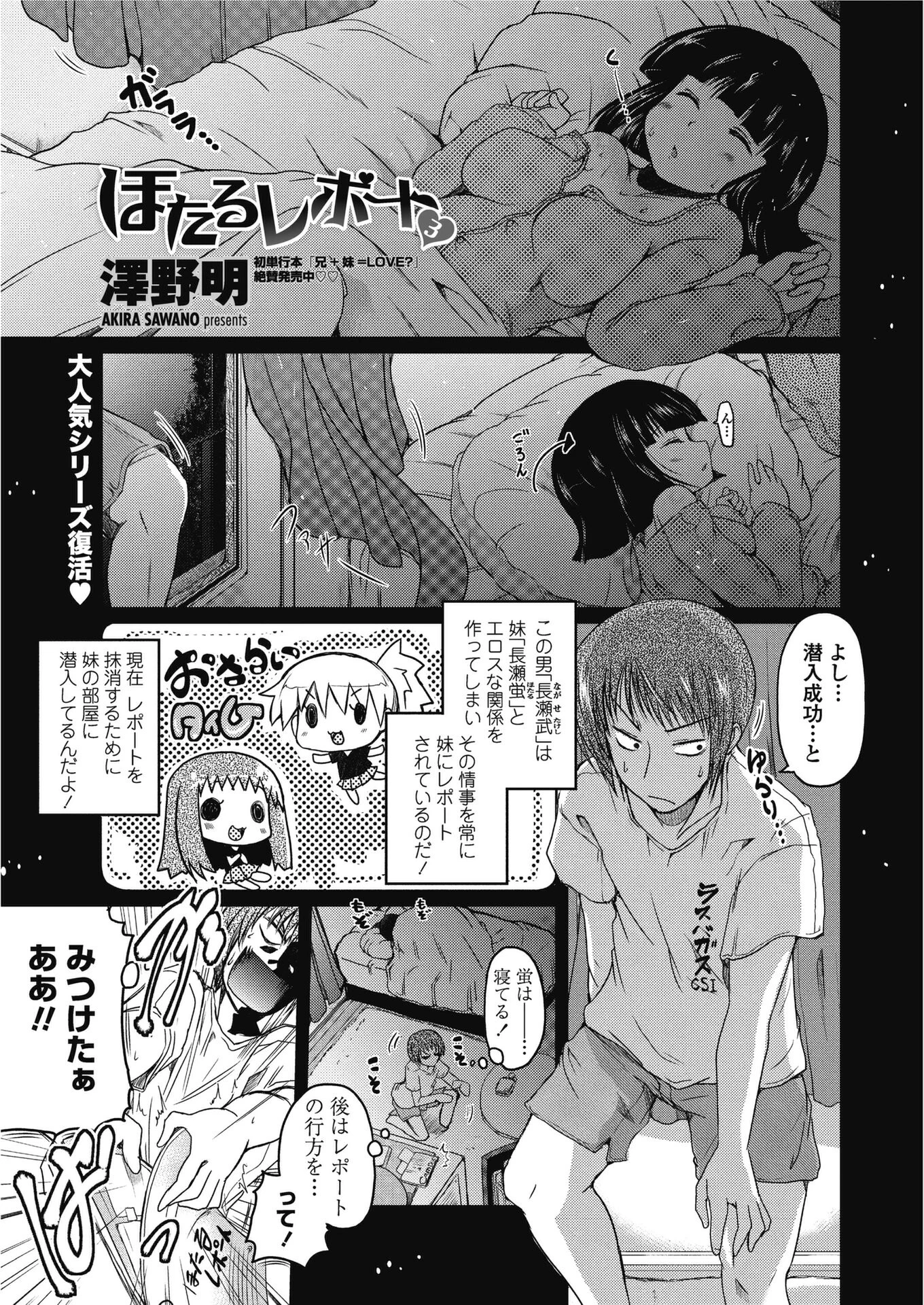 ほたるレポート 3（単話） エロ漫画 無料