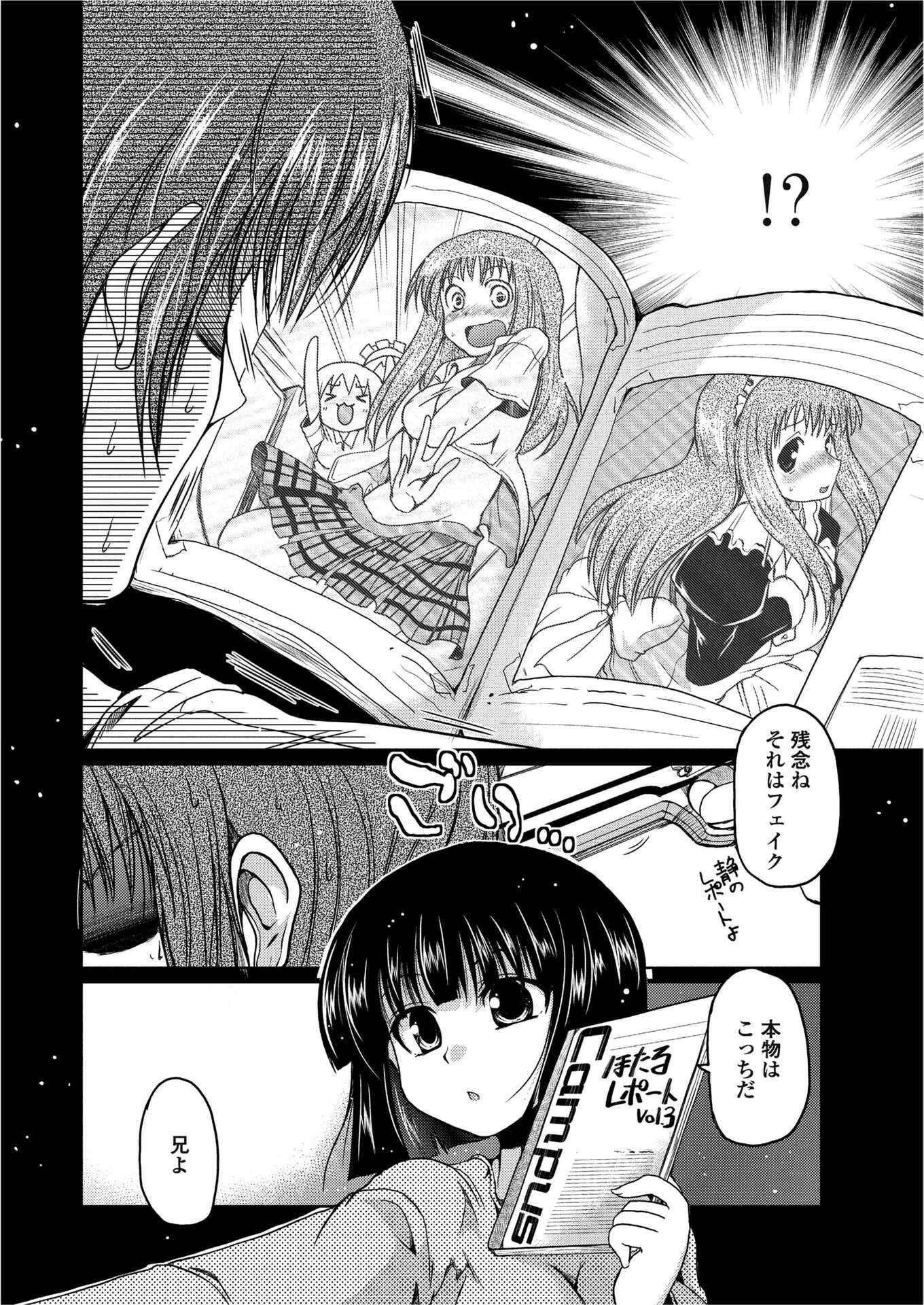 ほたるレポート 3（単話） 2ページ