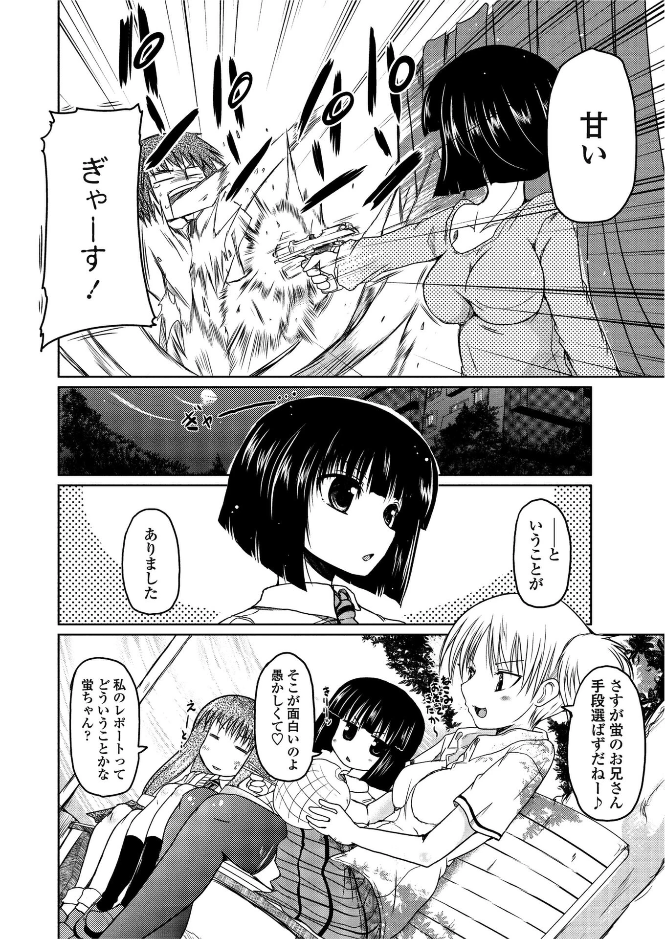 ほたるレポート 3（単話） 4ページ