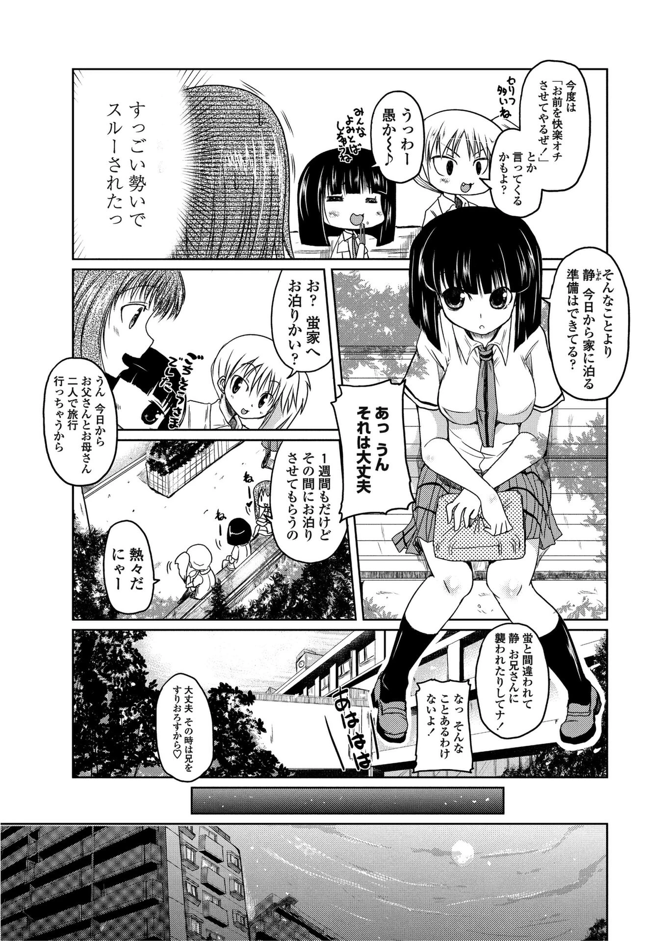 ほたるレポート 3（単話） 5ページ