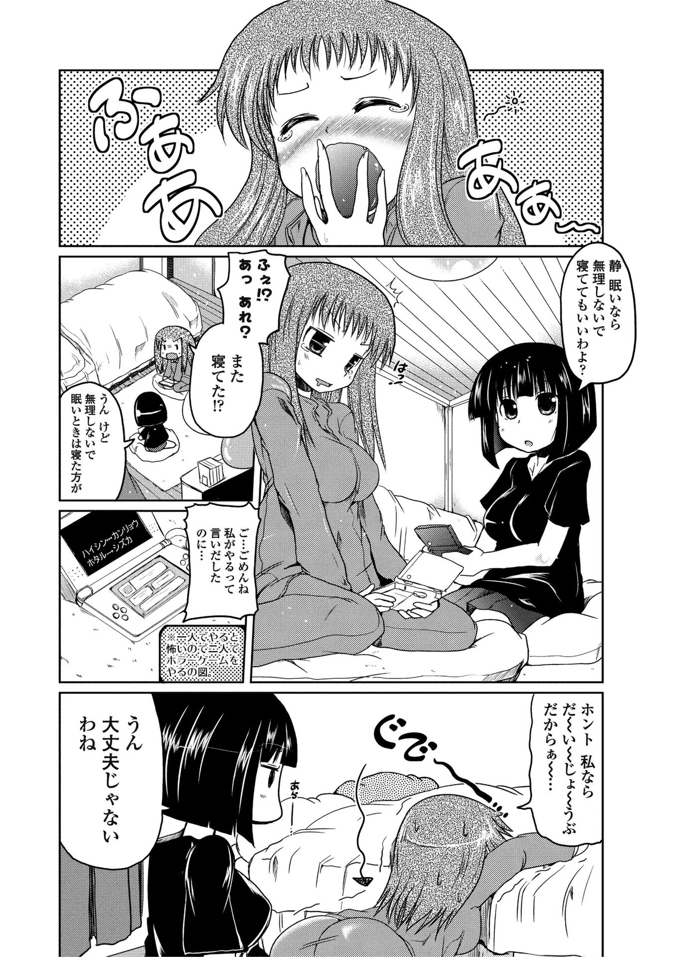 ほたるレポート 3（単話） 6ページ