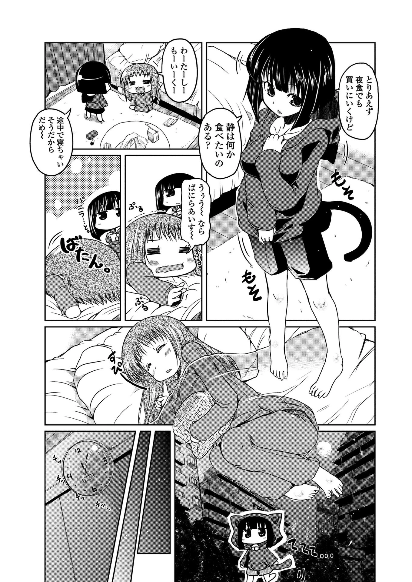 ほたるレポート 3（単話） 7ページ