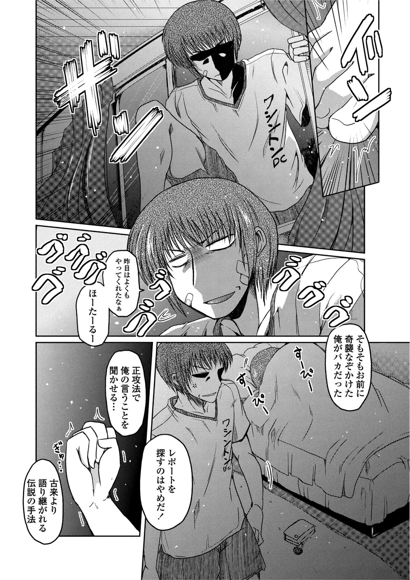 ほたるレポート 3（単話） 8ページ