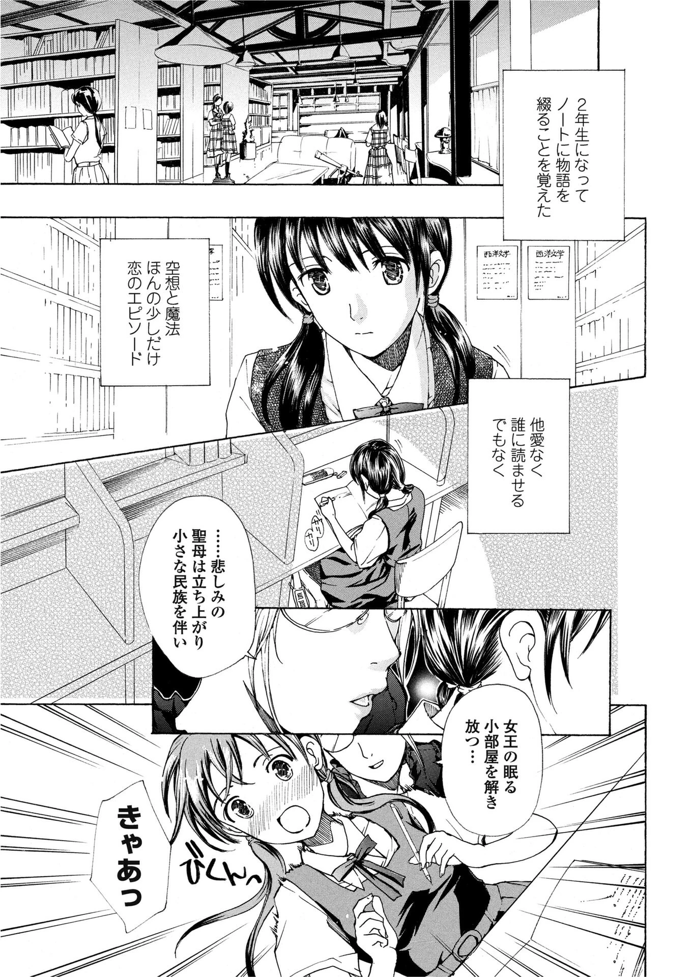 素直になりたいの！ 2 エロ漫画 無料