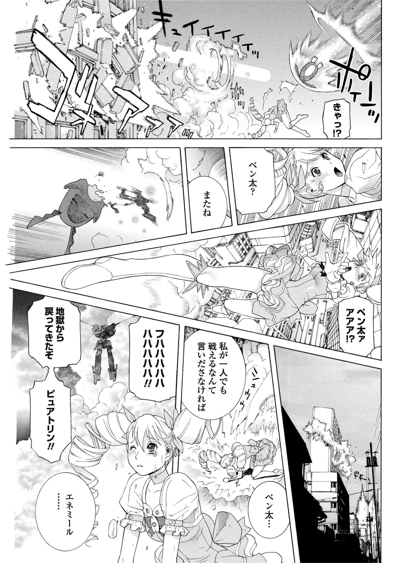 花天使ピュアトリン エロ漫画 無料
