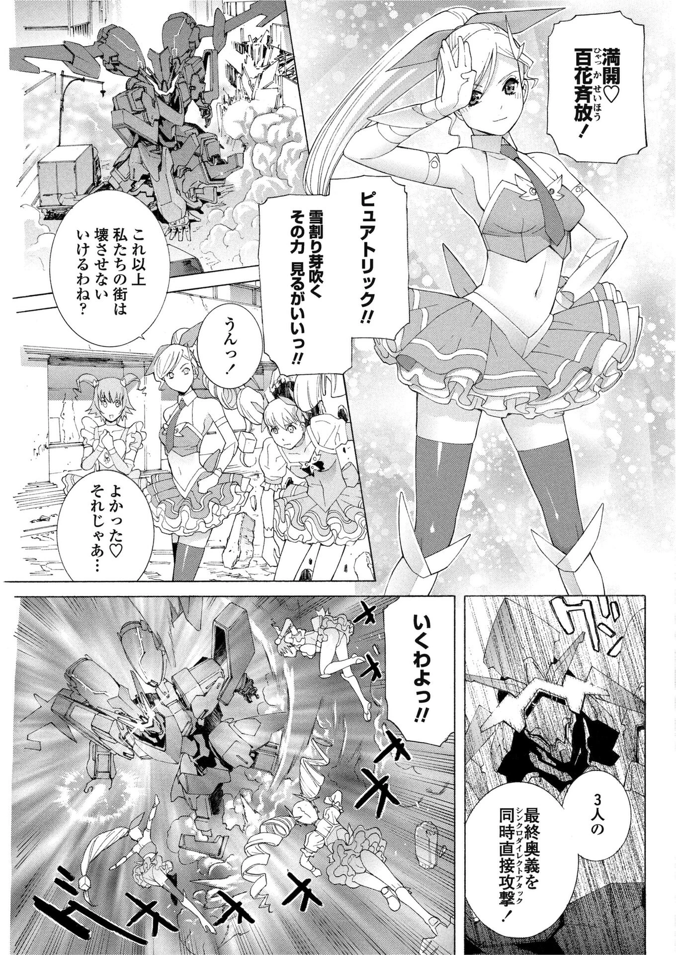 花天使ピュアトリン 5ページ
