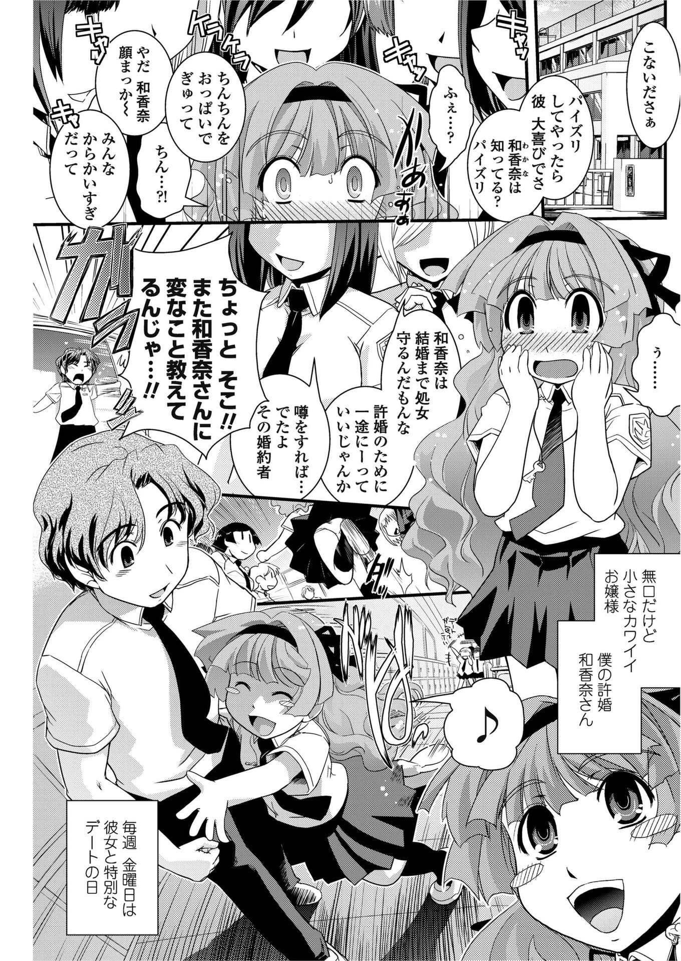 お嬢様と貞操帯 【前編】（単話） エロ漫画 無料