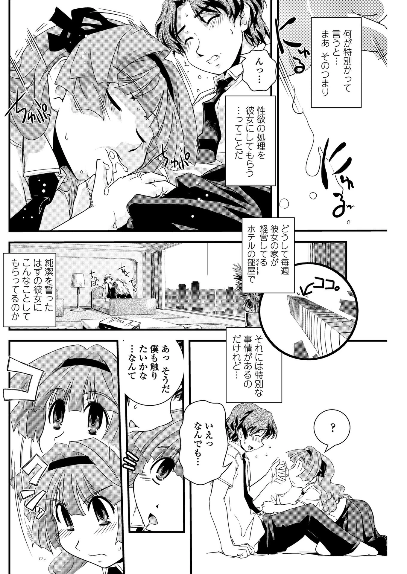 お嬢様と貞操帯 【前編】（単話） 2ページ