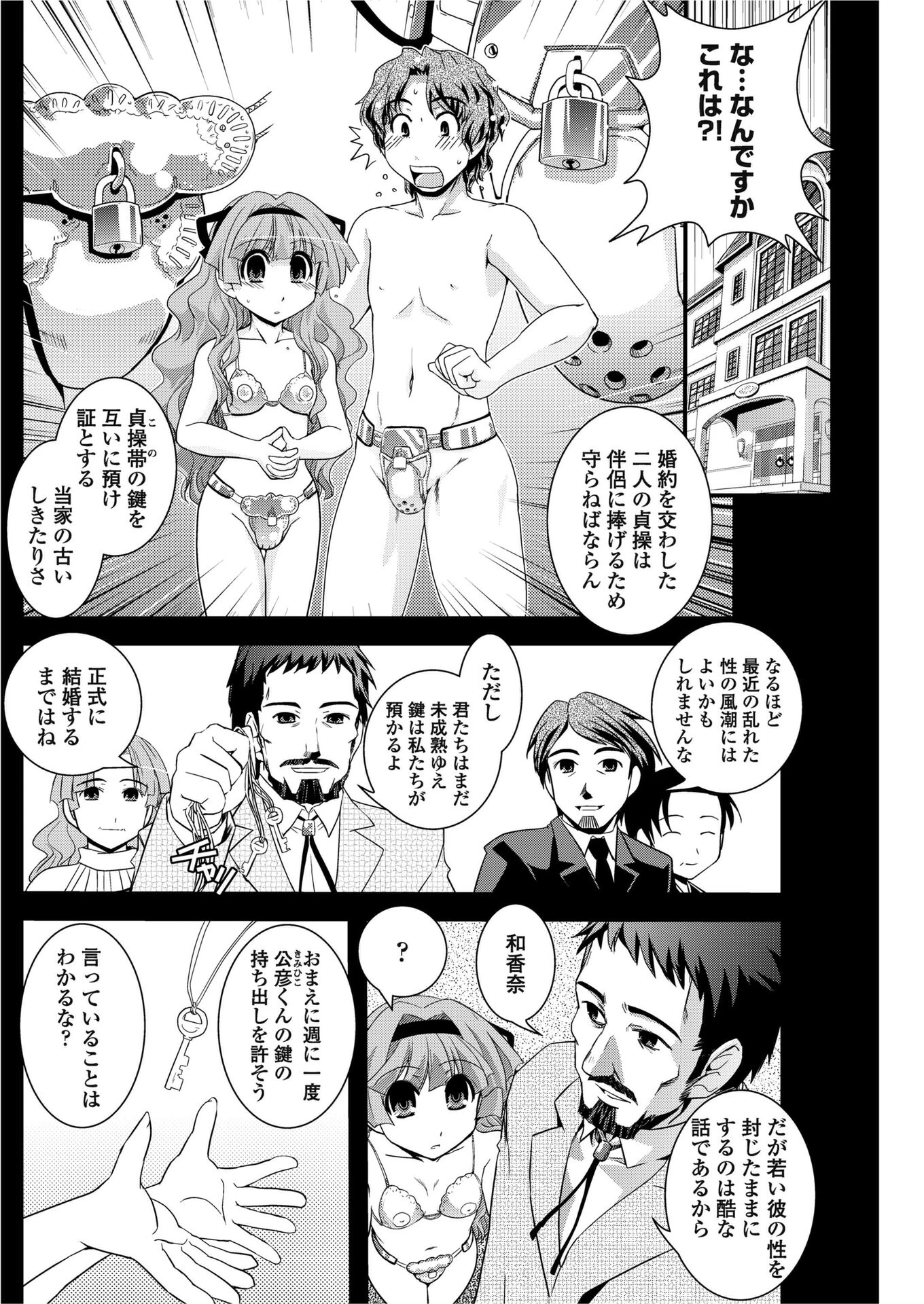 お嬢様と貞操帯 【前編】（単話） 4ページ