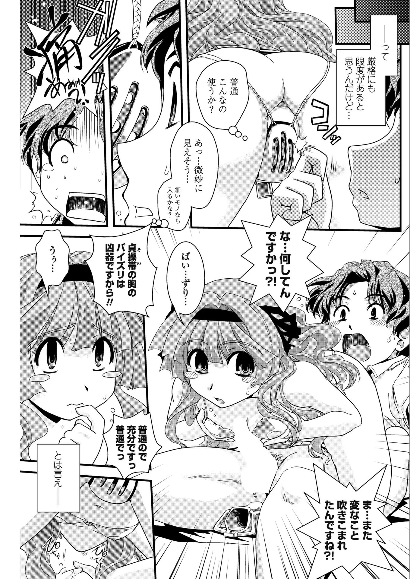 お嬢様と貞操帯 【前編】（単話） 5ページ