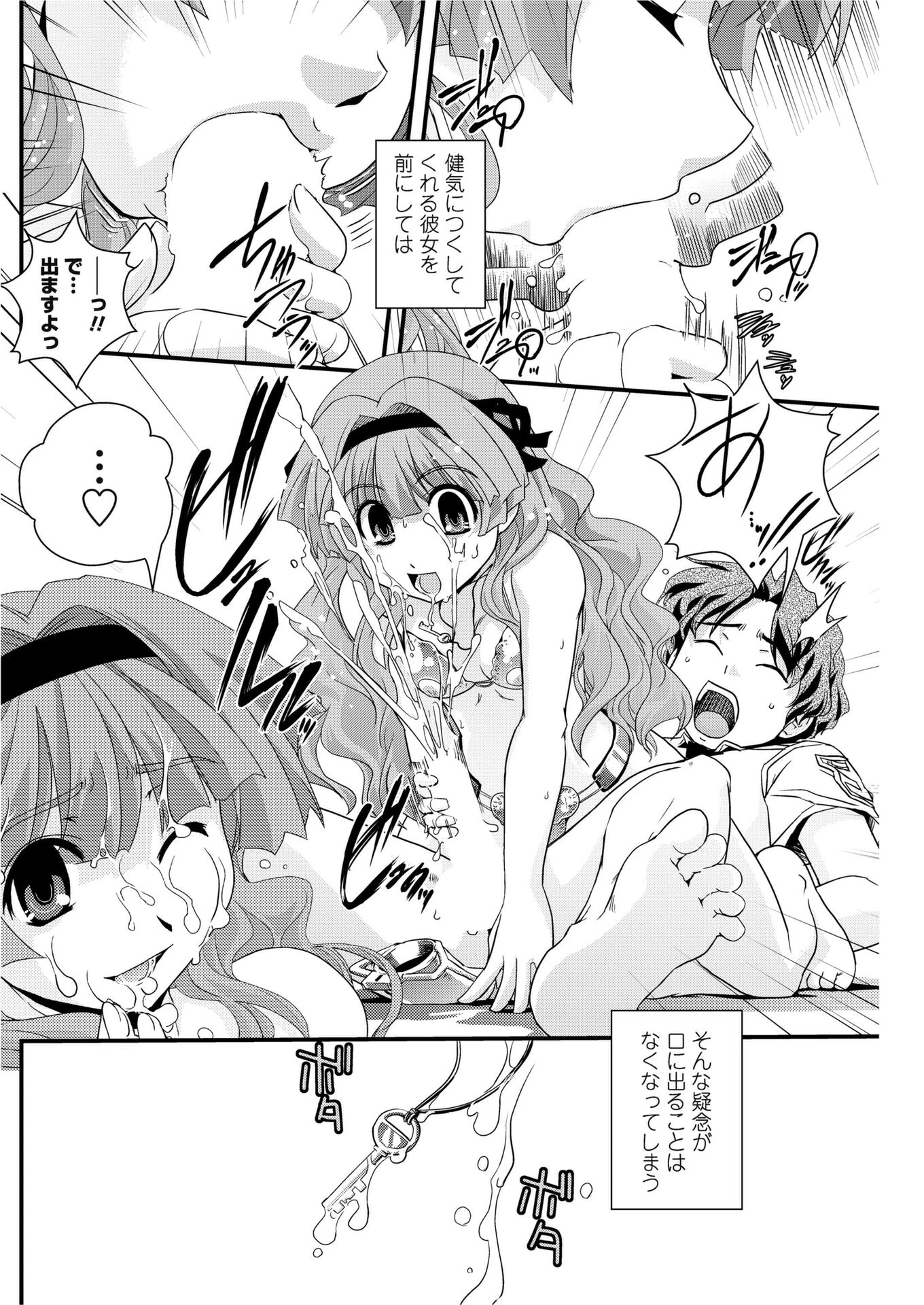 お嬢様と貞操帯 【前編】（単話） 6ページ