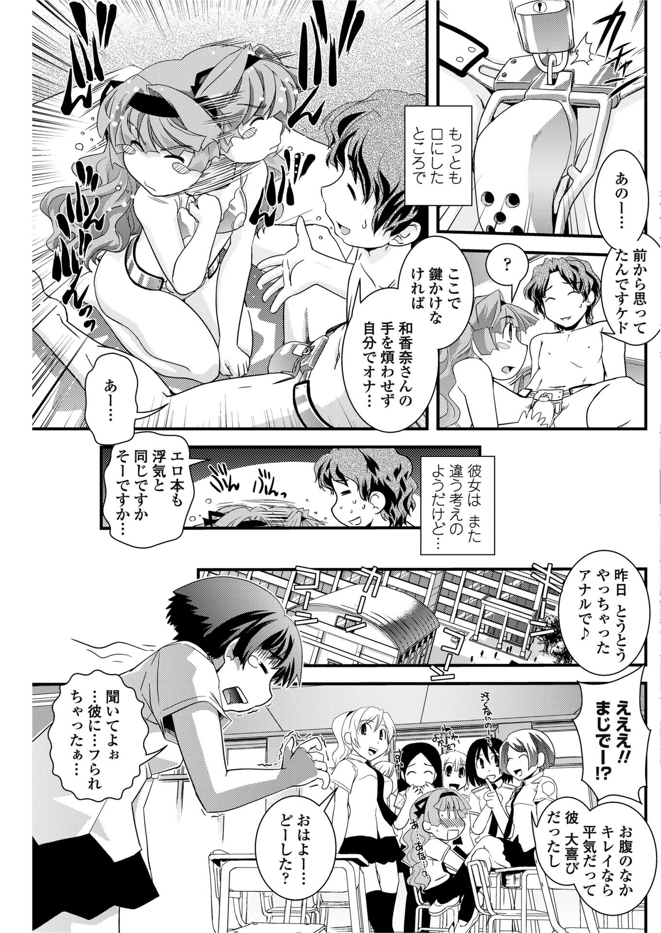 お嬢様と貞操帯 【前編】（単話） 7ページ