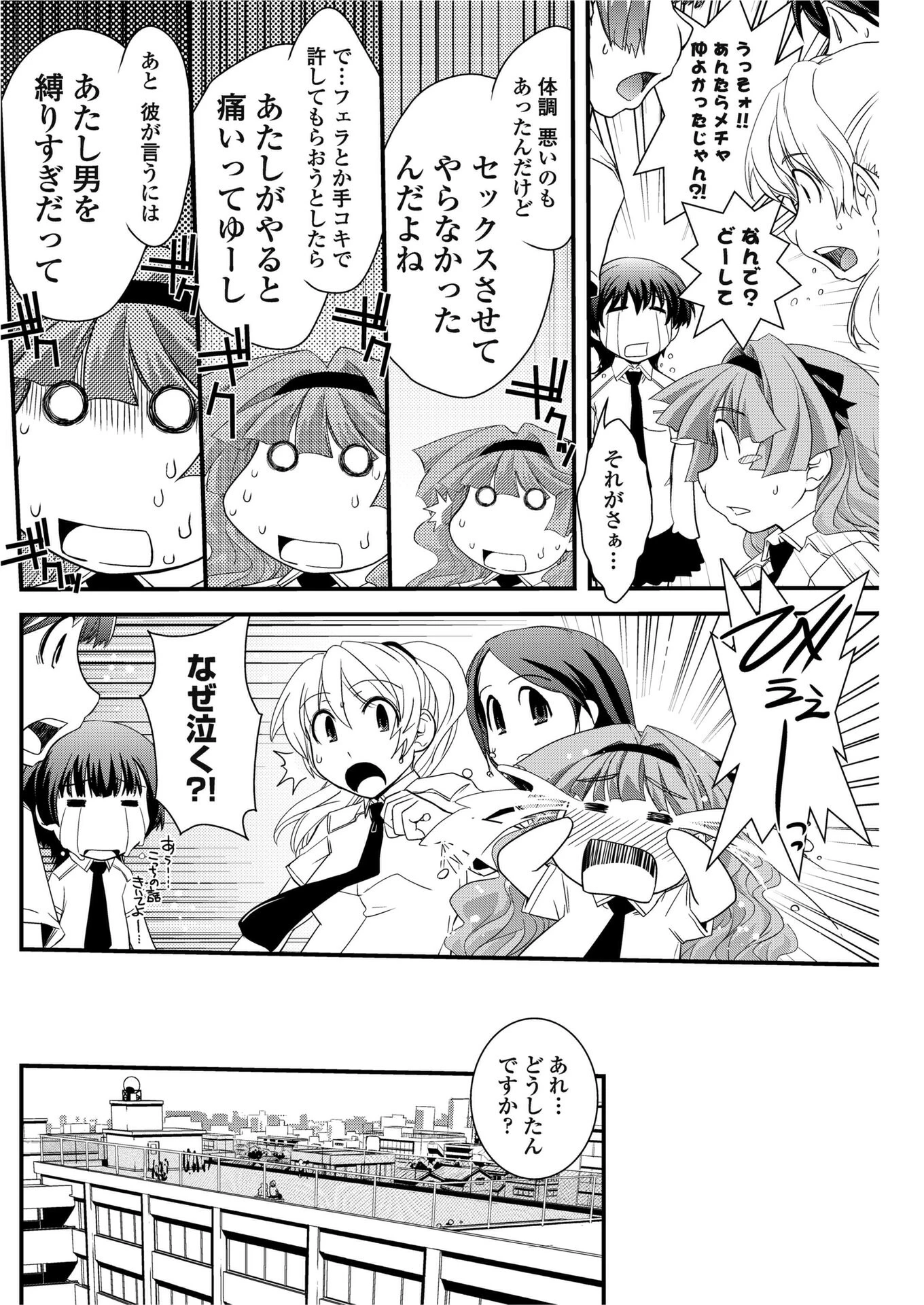 お嬢様と貞操帯 【前編】（単話） 8ページ