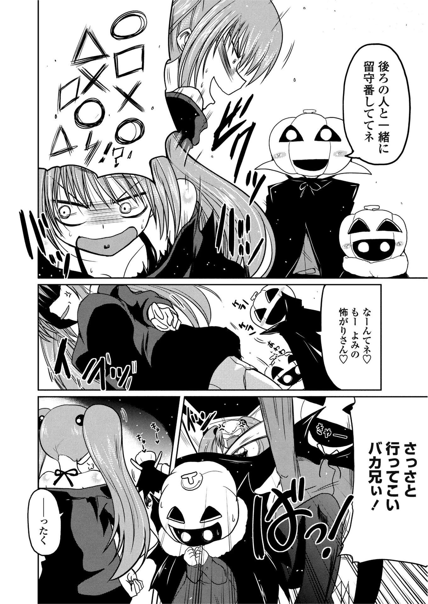 とりっくおあトリート（単話） 2ページ