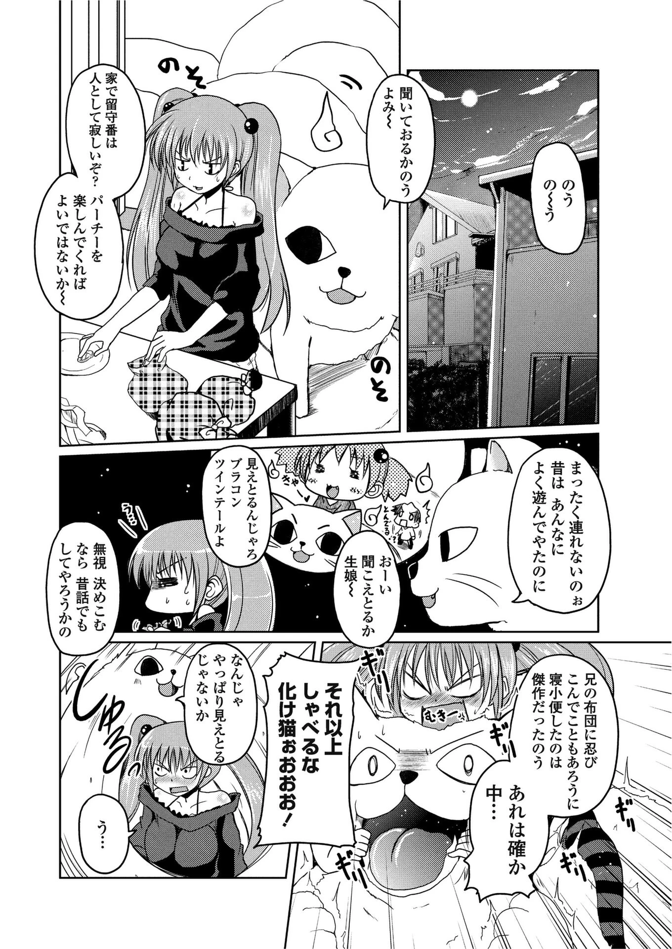 とりっくおあトリート（単話） 4ページ