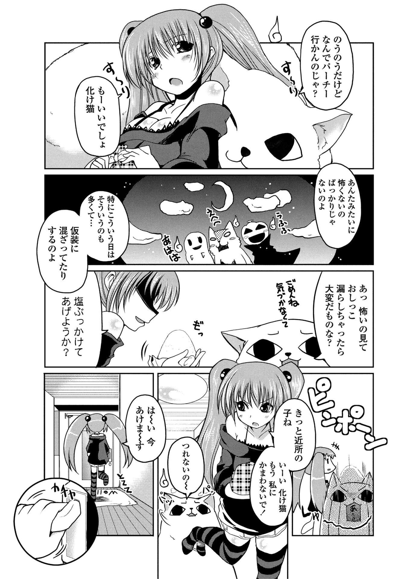 とりっくおあトリート（単話） 5ページ