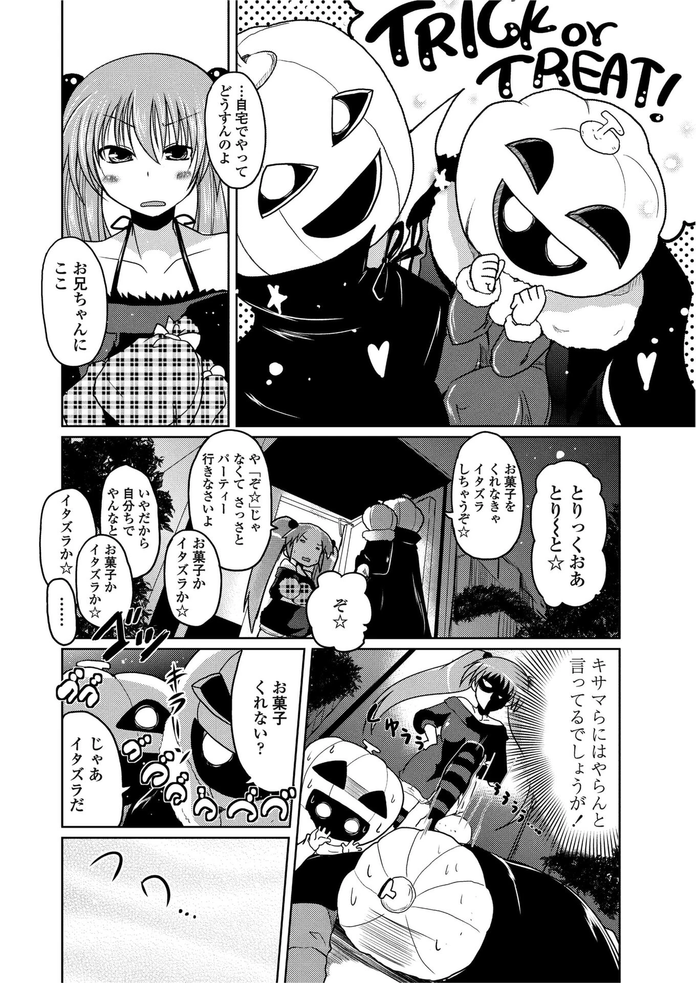 とりっくおあトリート（単話） 6ページ