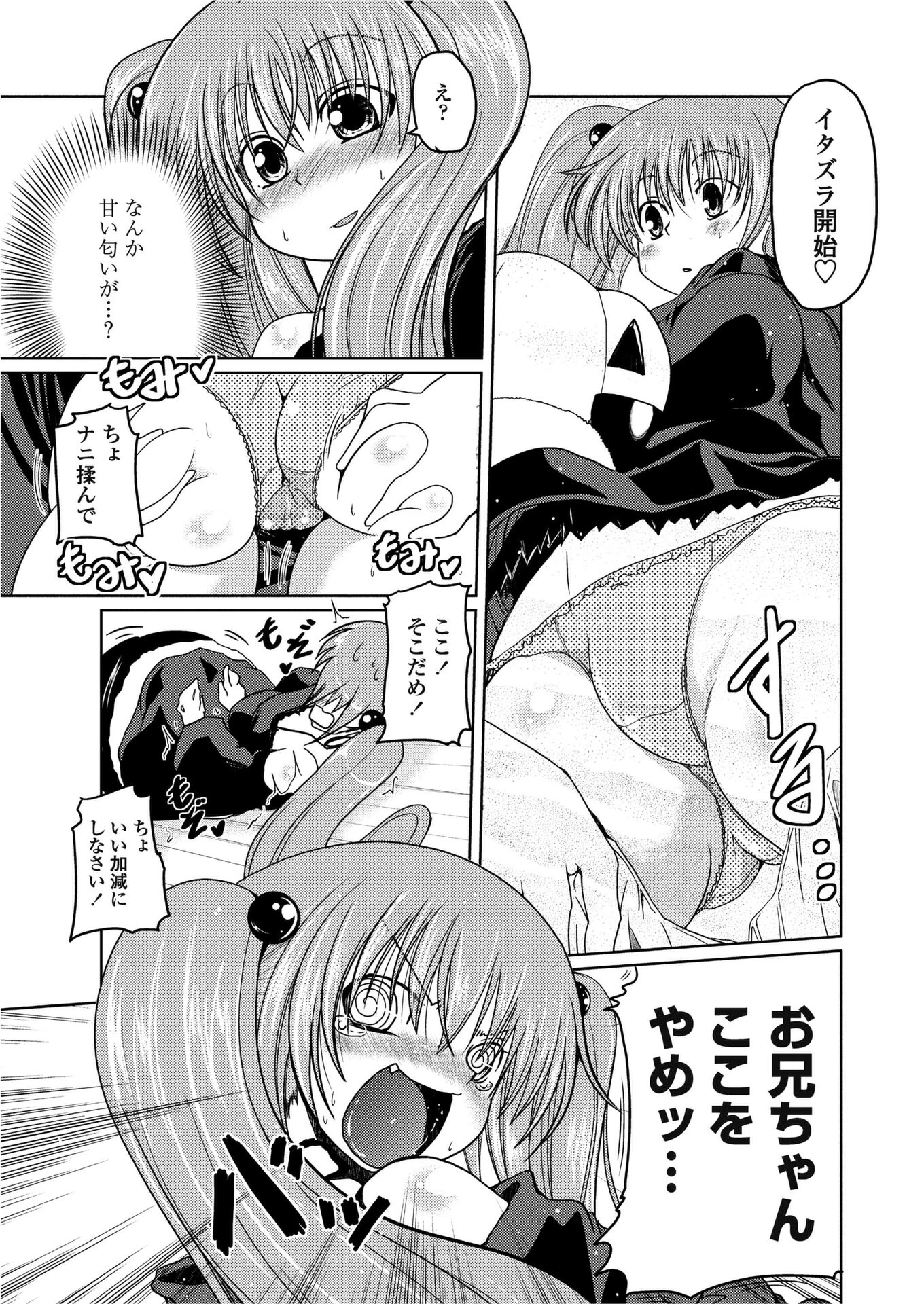 とりっくおあトリート（単話） 7ページ