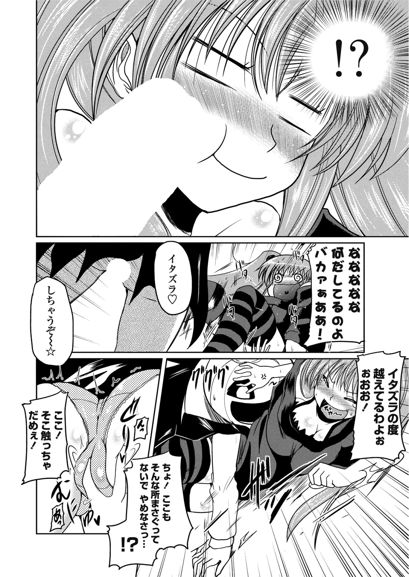 とりっくおあトリート（単話） 8ページ