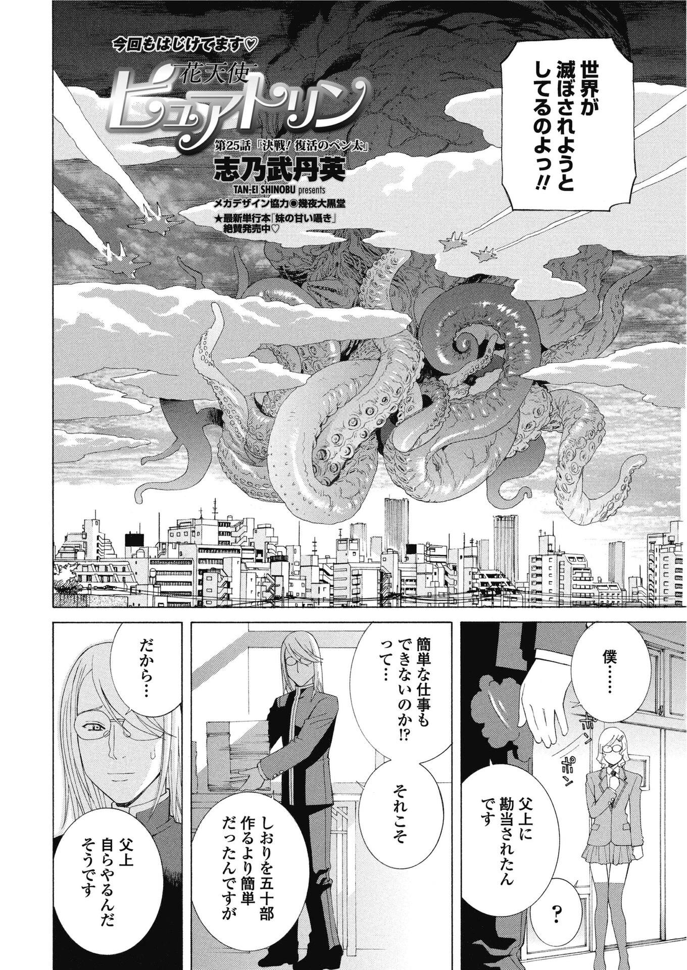 花天使ピュアトリン 第25話「決戦！復活のペン太」（単話） 2ページ