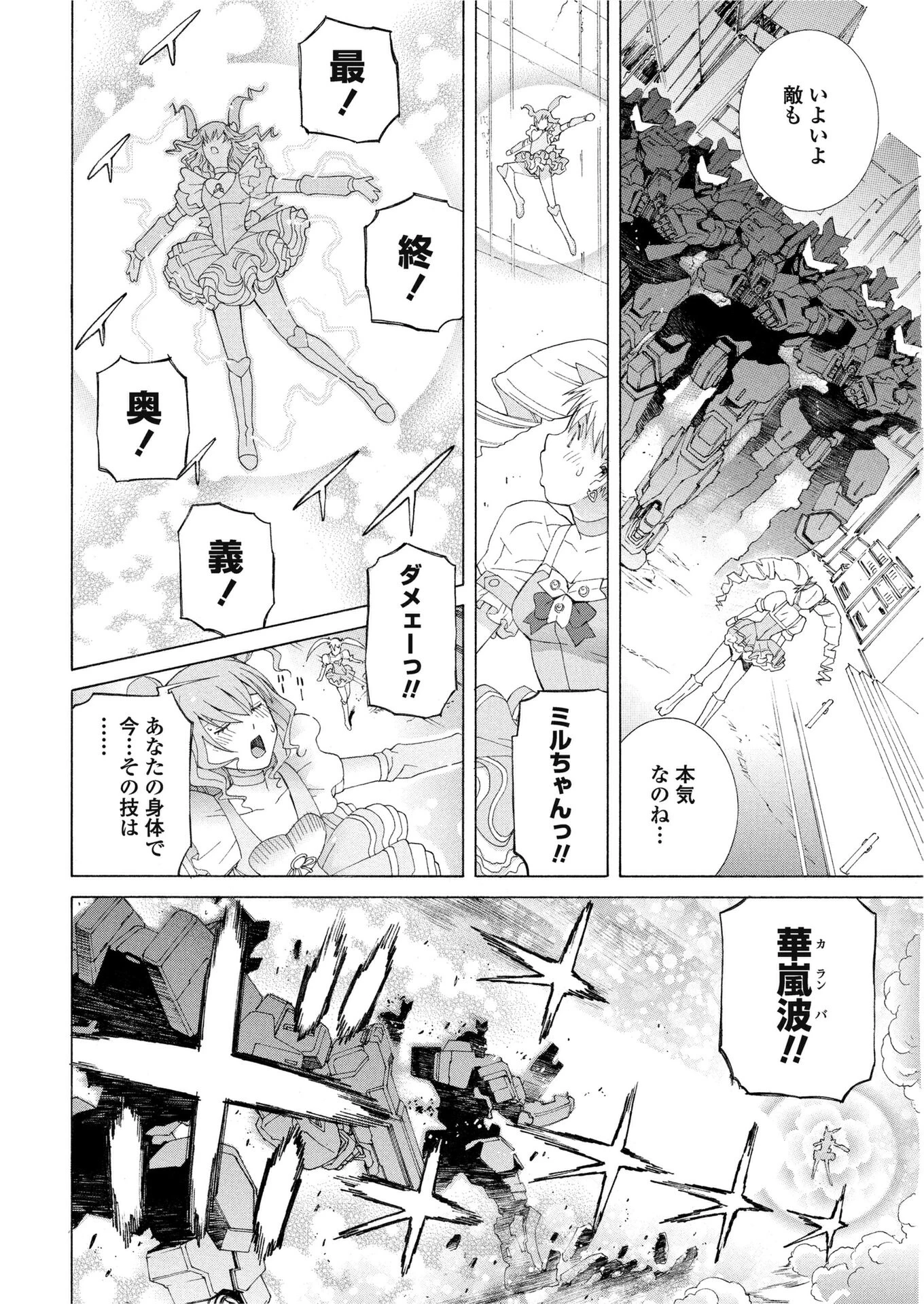 花天使ピュアトリン 第25話「決戦！復活のペン太」（単話） 4ページ