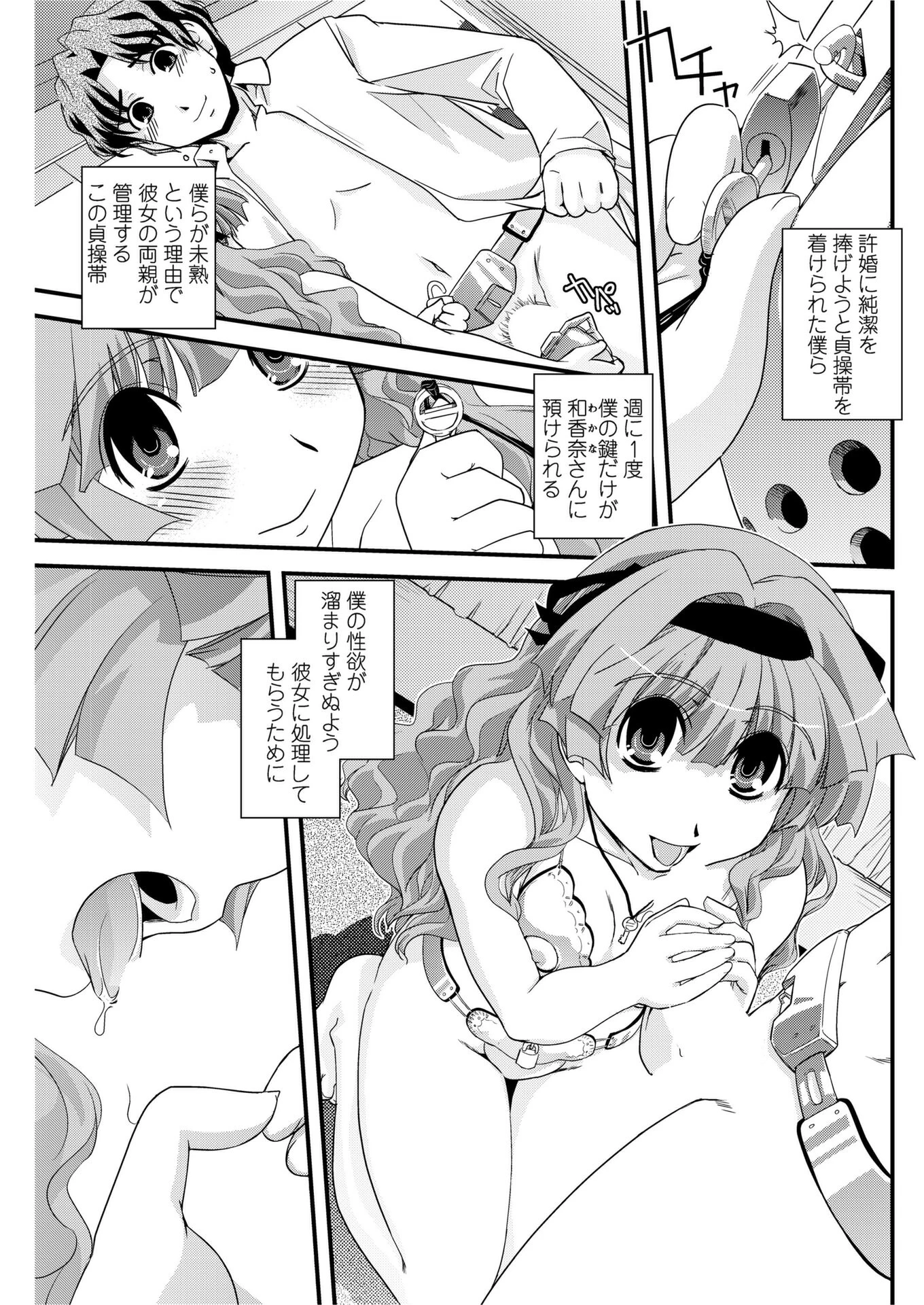 お嬢様と貞操帯 【後編】（単話） 幾夜大黒堂