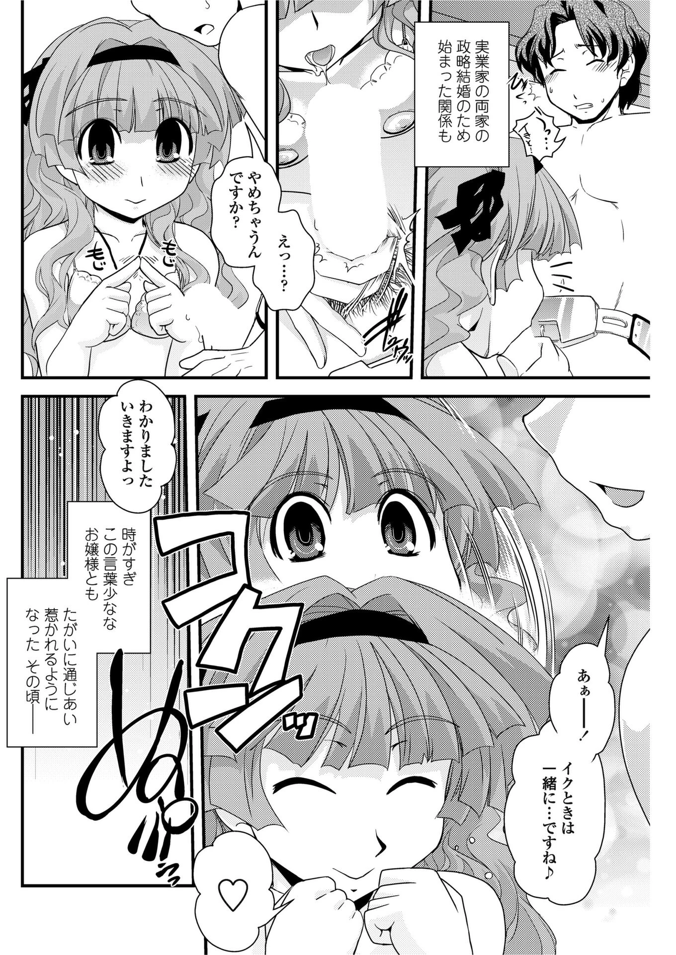 お嬢様と貞操帯 【後編】（単話） 2ページ
