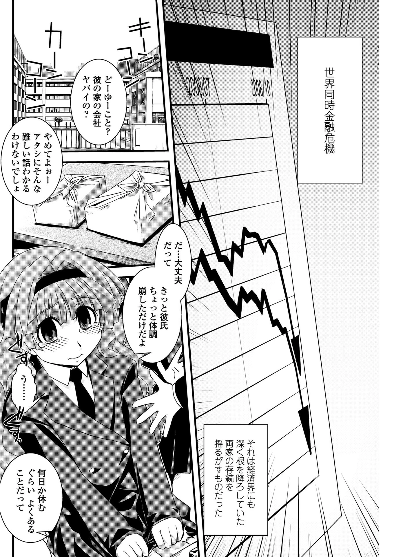 お嬢様と貞操帯 【後編】（単話） 4ページ