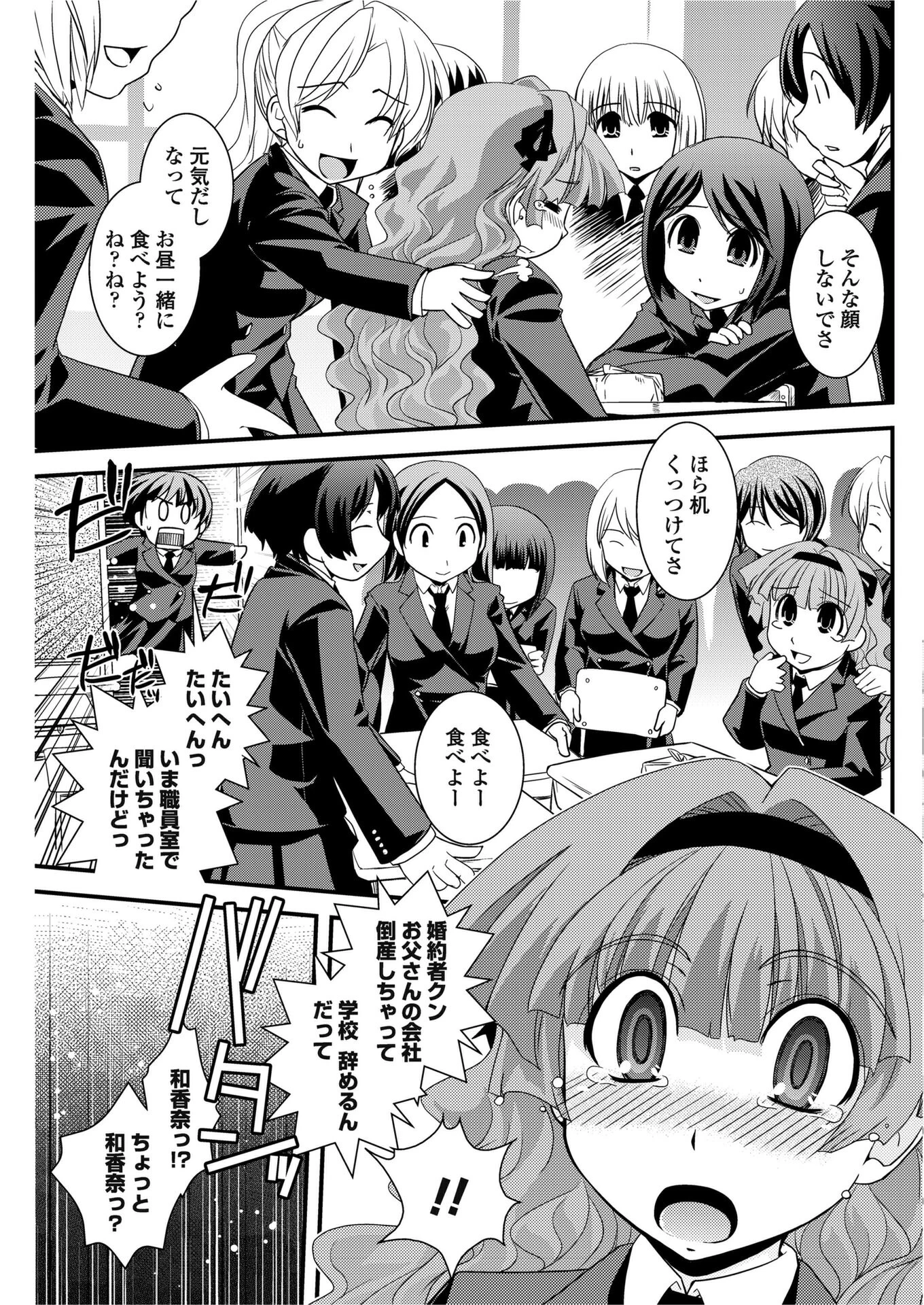 お嬢様と貞操帯 【後編】（単話） 5ページ