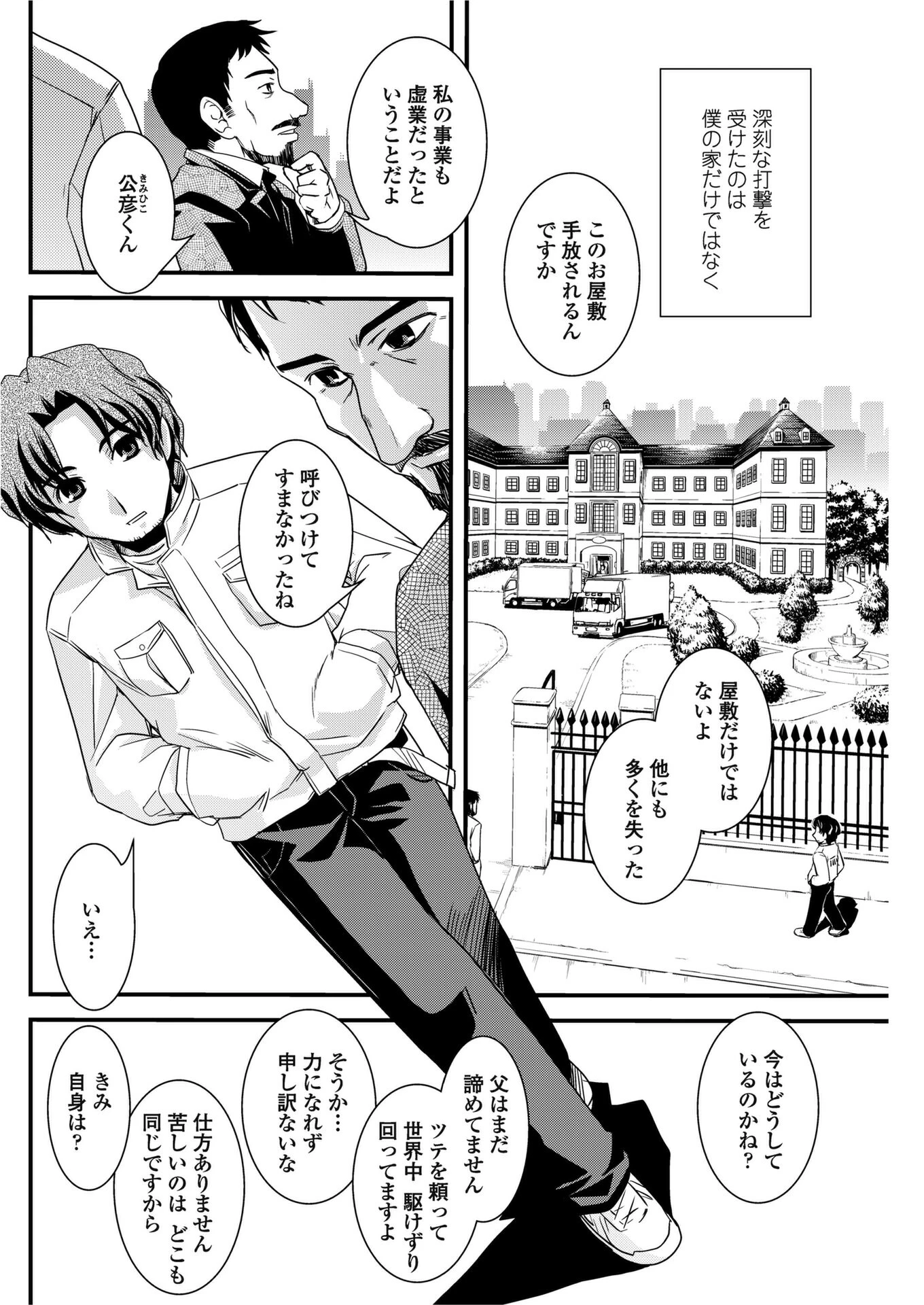 お嬢様と貞操帯 【後編】（単話） 6ページ