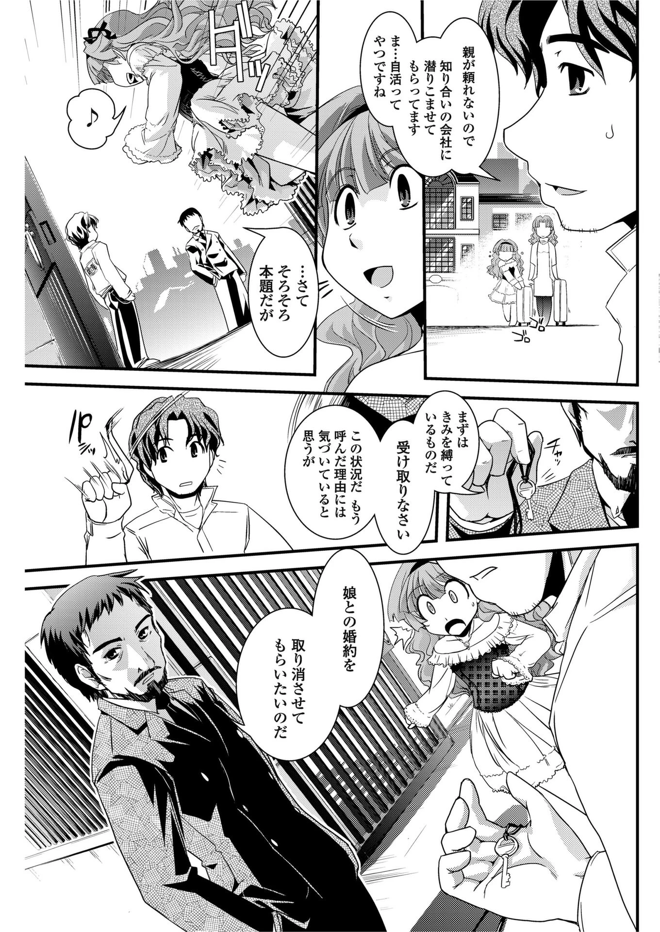 お嬢様と貞操帯 【後編】（単話） 7ページ