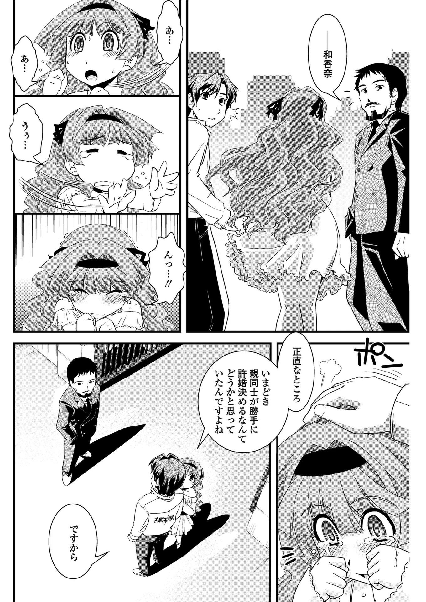 お嬢様と貞操帯 【後編】（単話） 8ページ