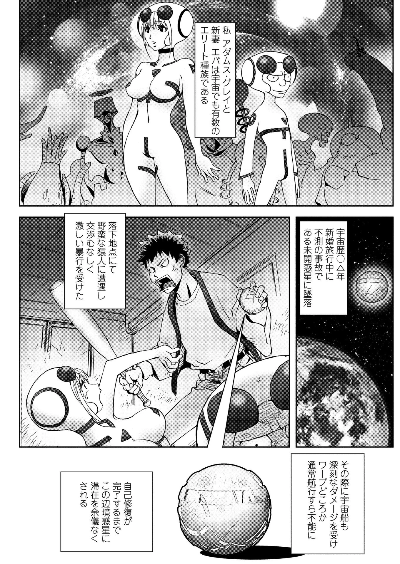 Unconfirmed Falling Object 2（単話） エロ漫画 無料